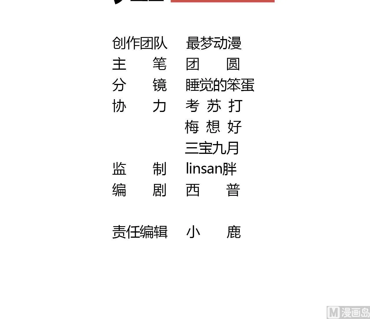 第40话在一起了！ 第3页