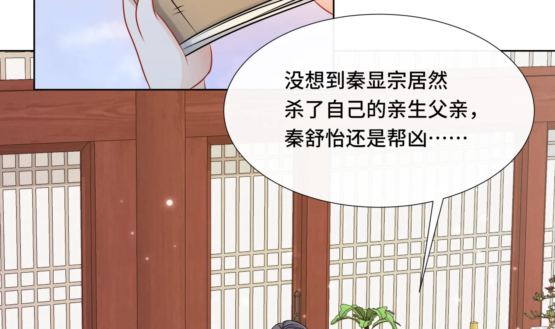 第40话在一起了！ 第5页