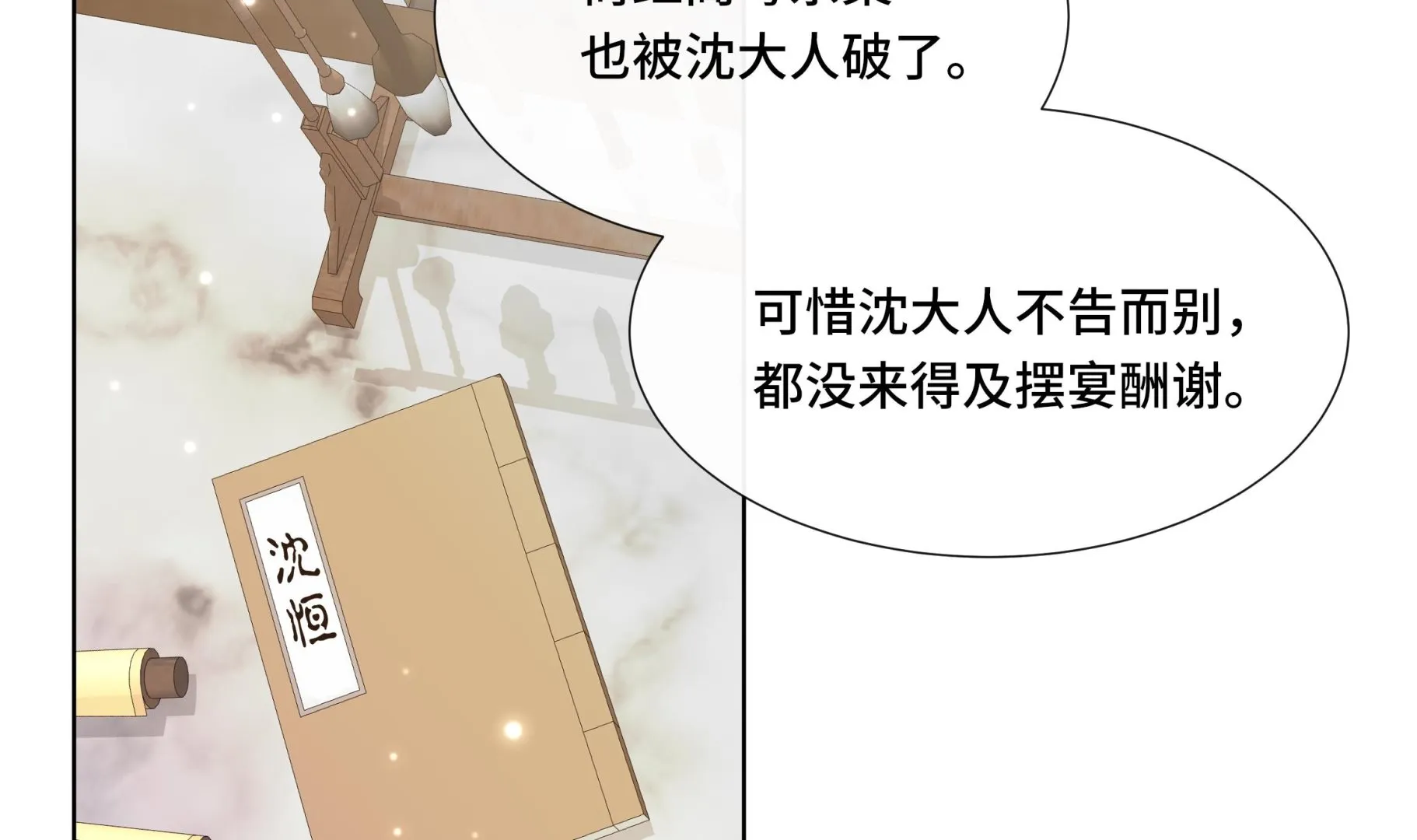 第40话在一起了！ 第8页