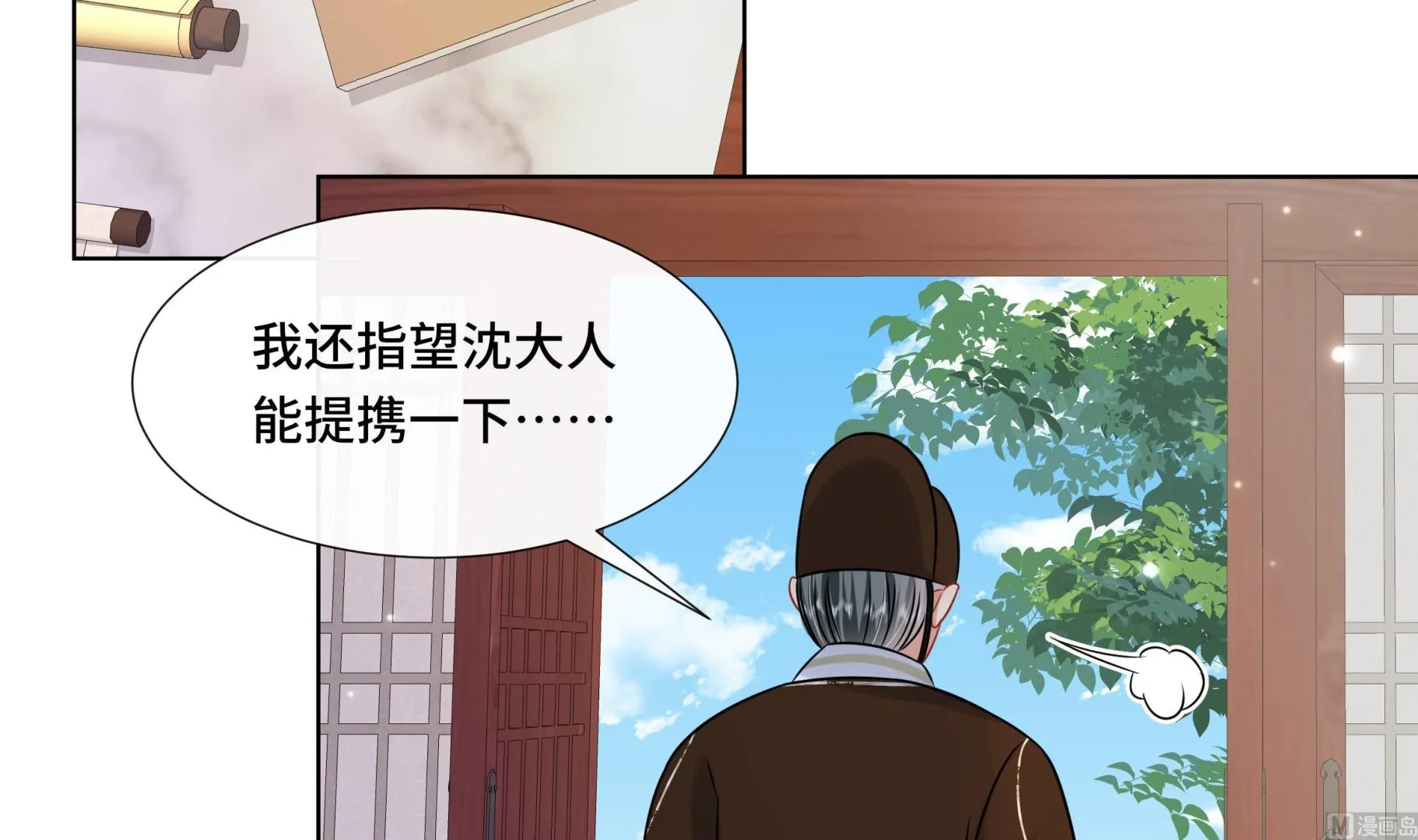 第40话在一起了！ 第9页
