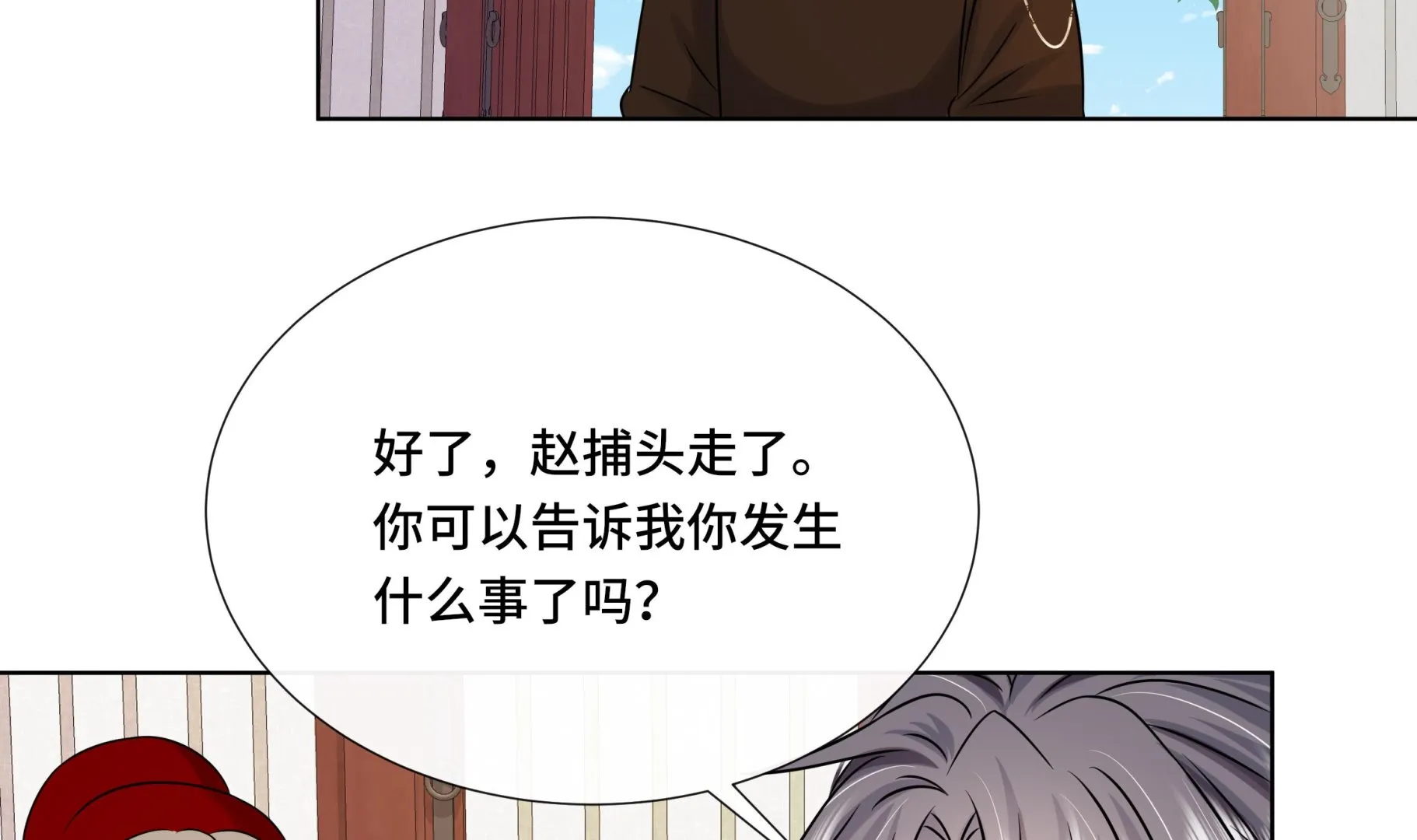 第40话在一起了！ 第10页