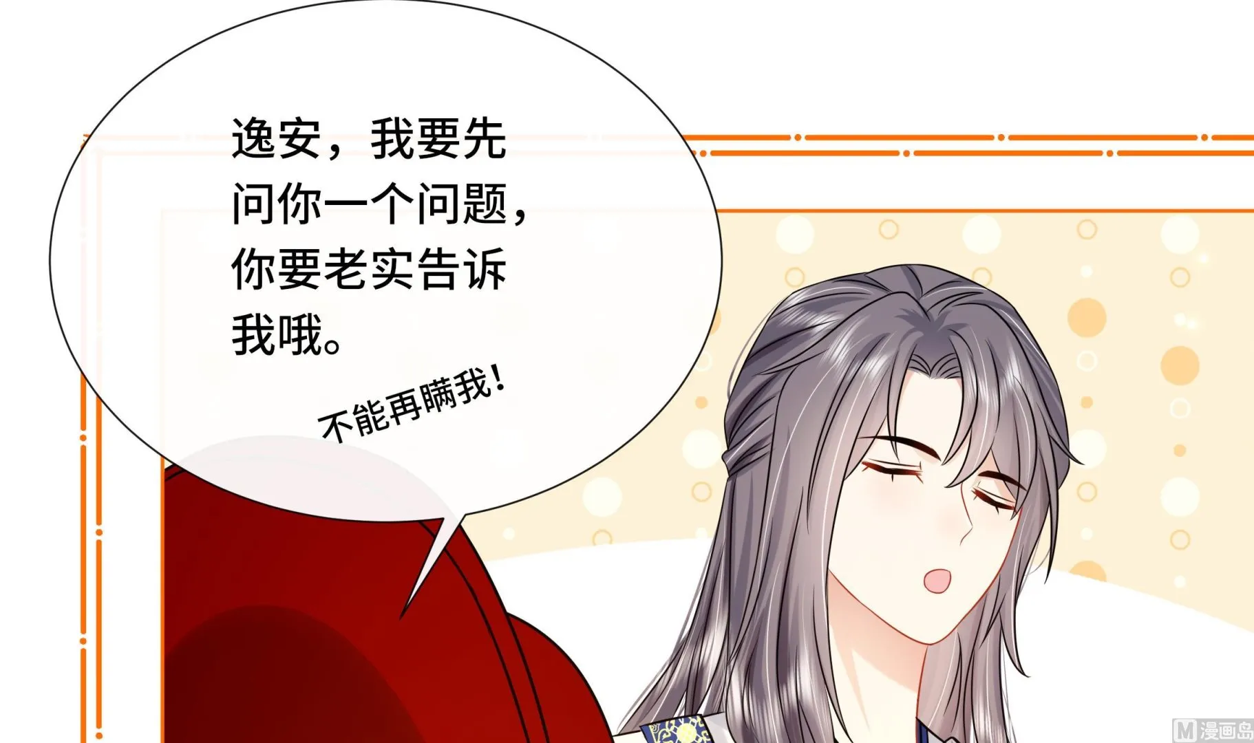 第40话在一起了！ 第12页