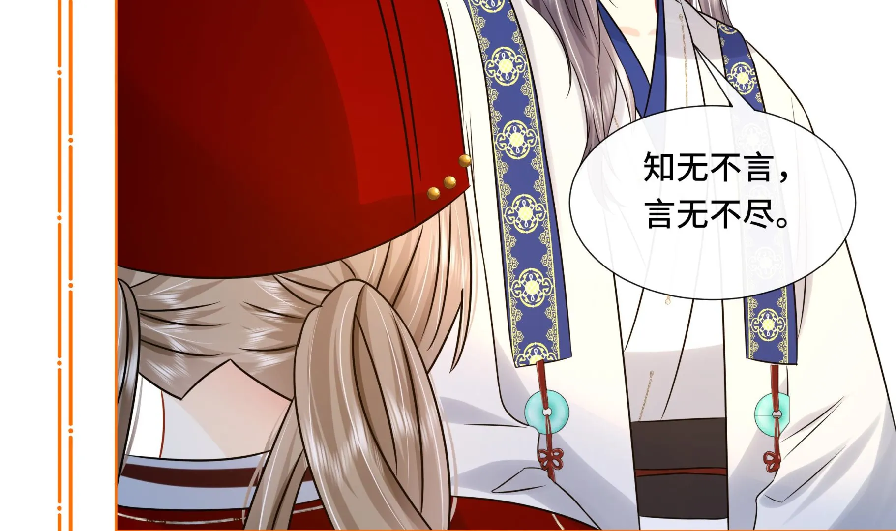 第40话在一起了！ 第13页