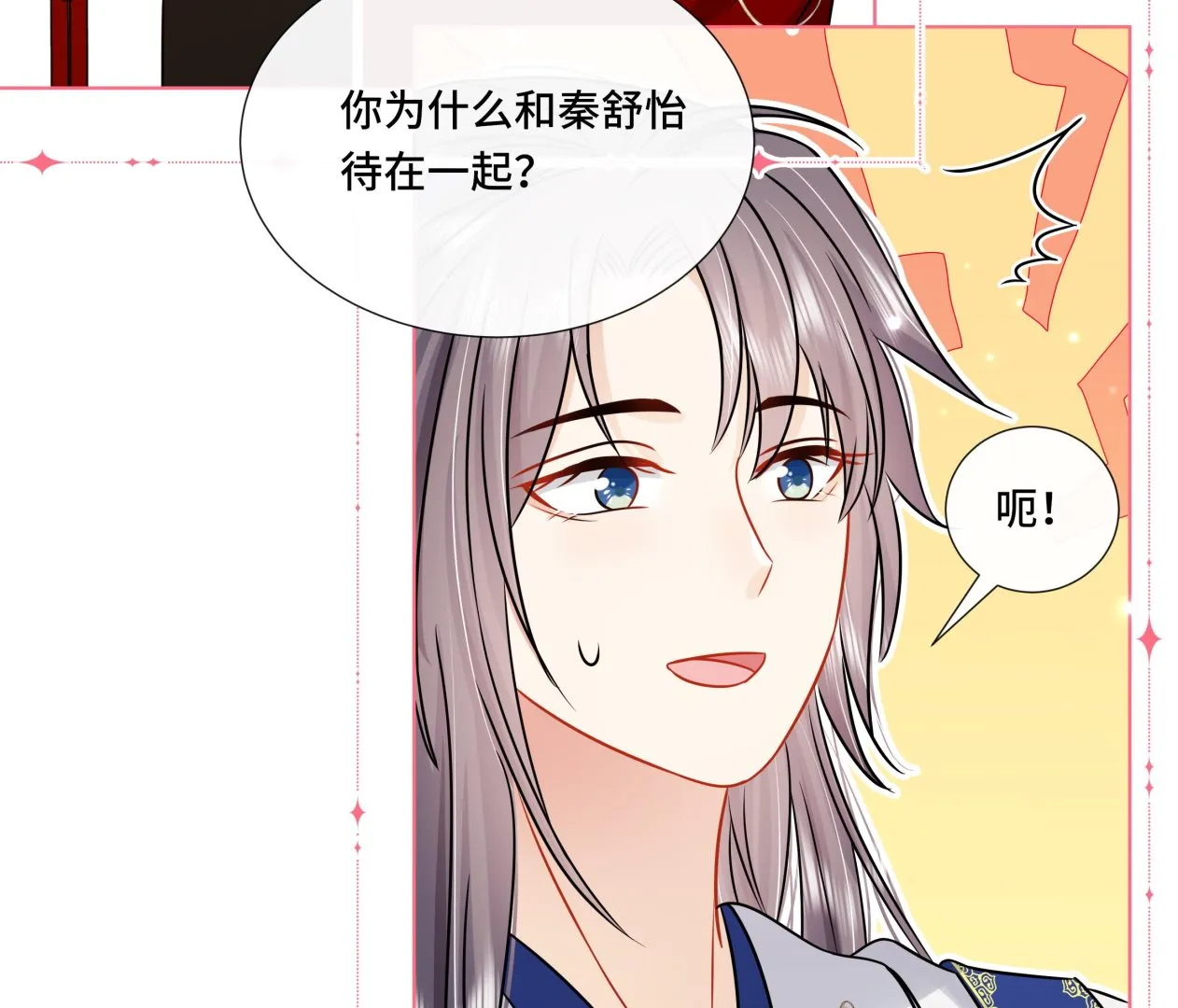 第40话在一起了！ 第16页