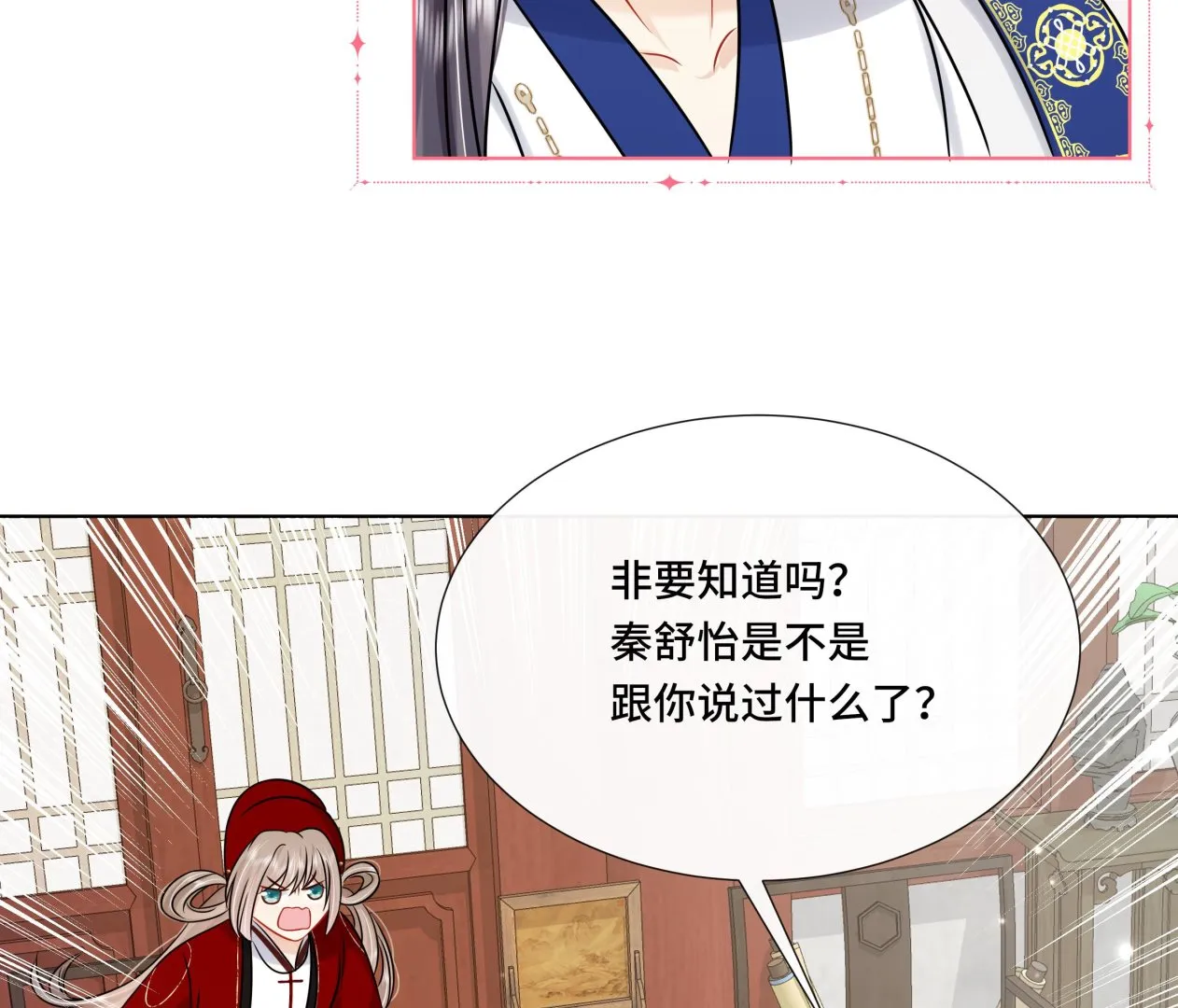 第40话在一起了！ 第17页