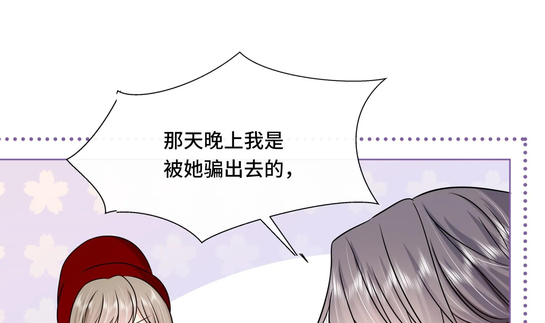 第40话在一起了！ 第19页
