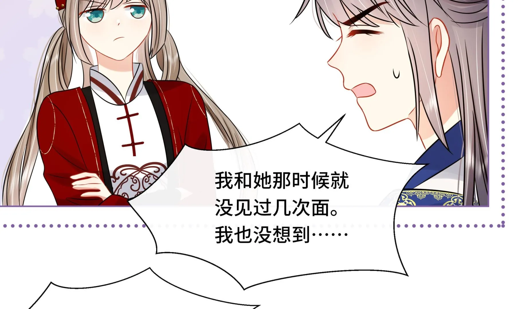 第40话在一起了！ 第20页