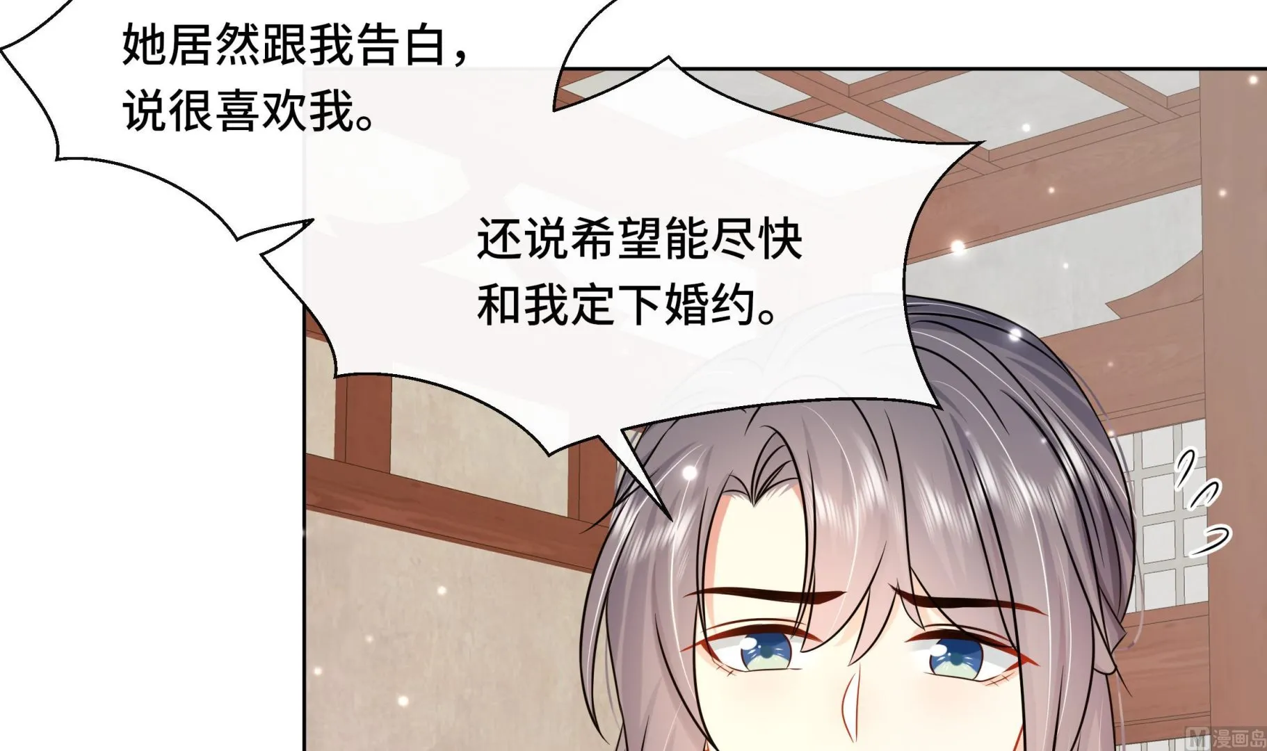 第40话在一起了！ 第21页