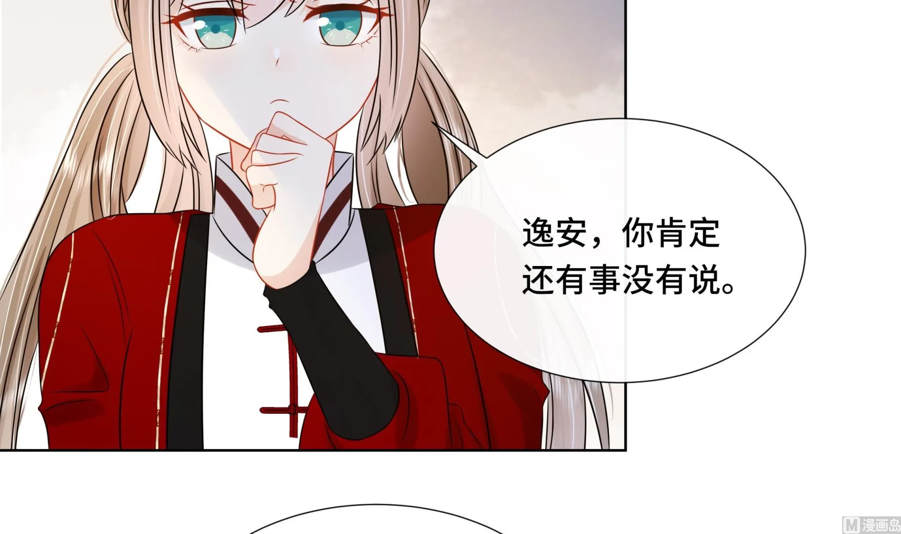 第40话在一起了！ 第24页