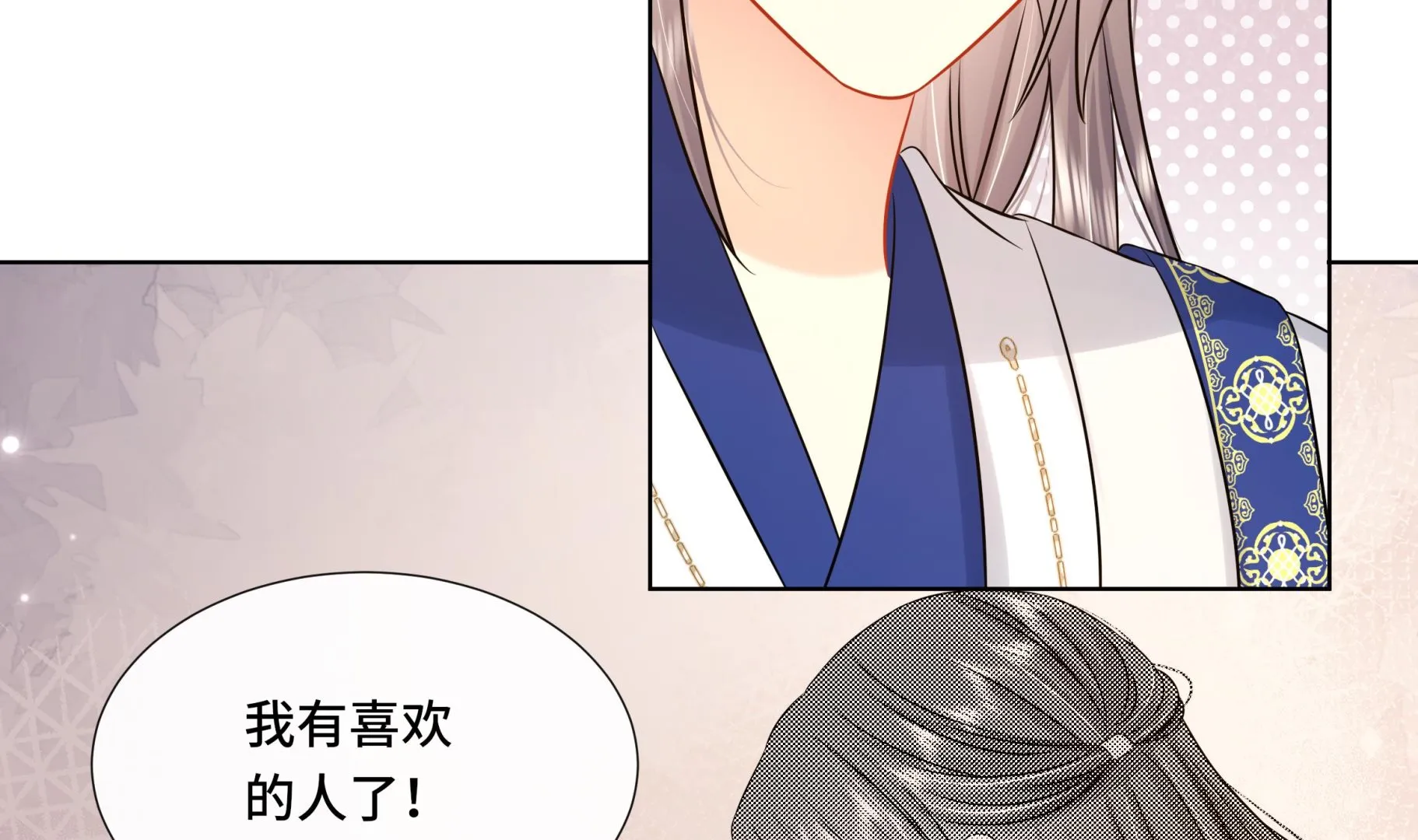 第40话在一起了！ 第26页