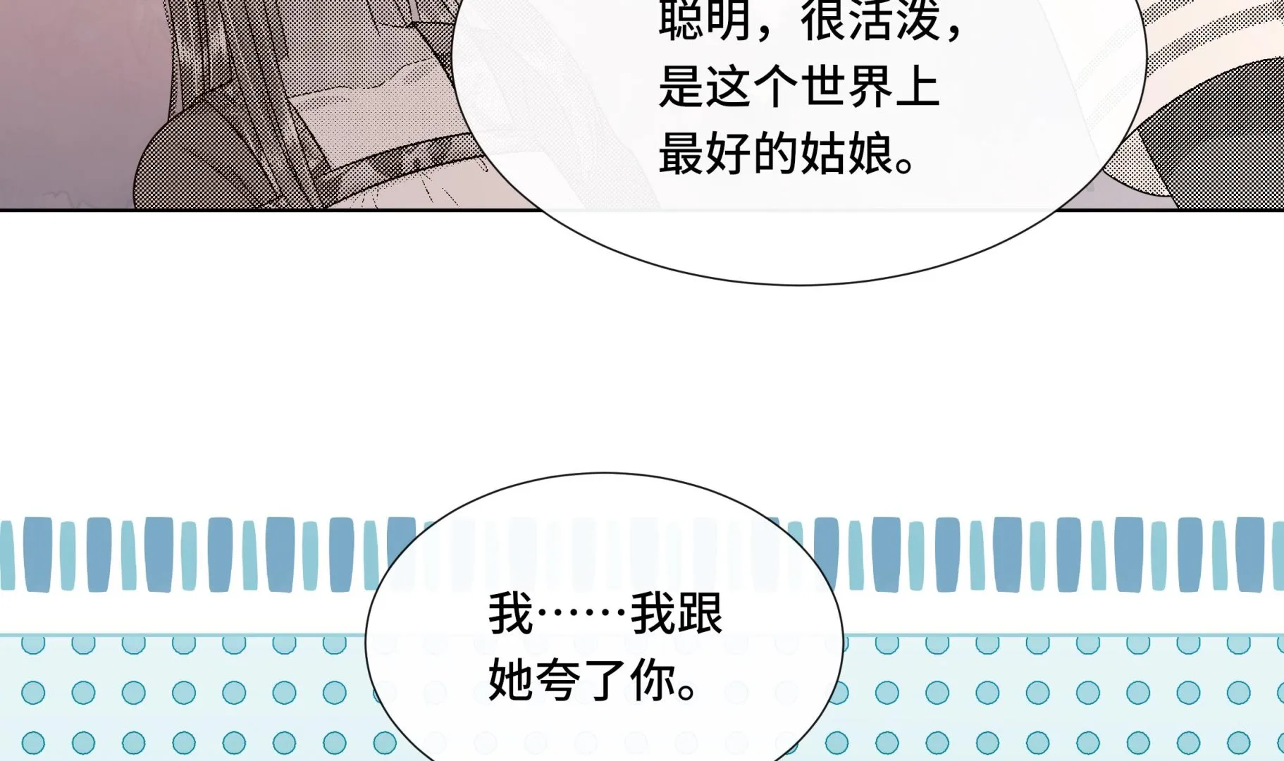 第40话在一起了！ 第28页
