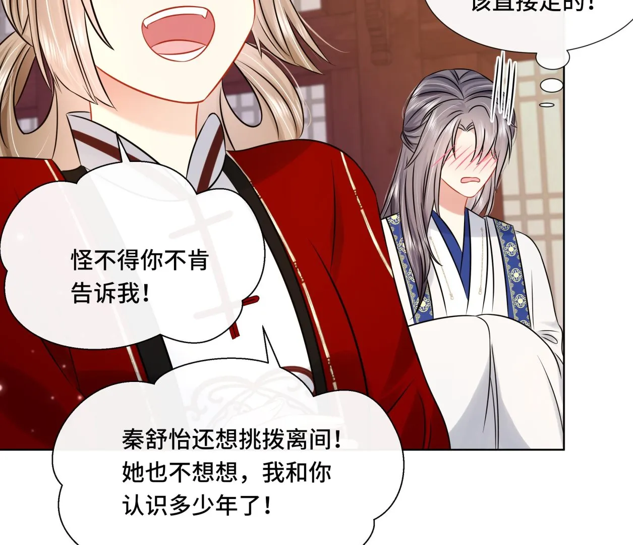 第40话在一起了！ 第31页