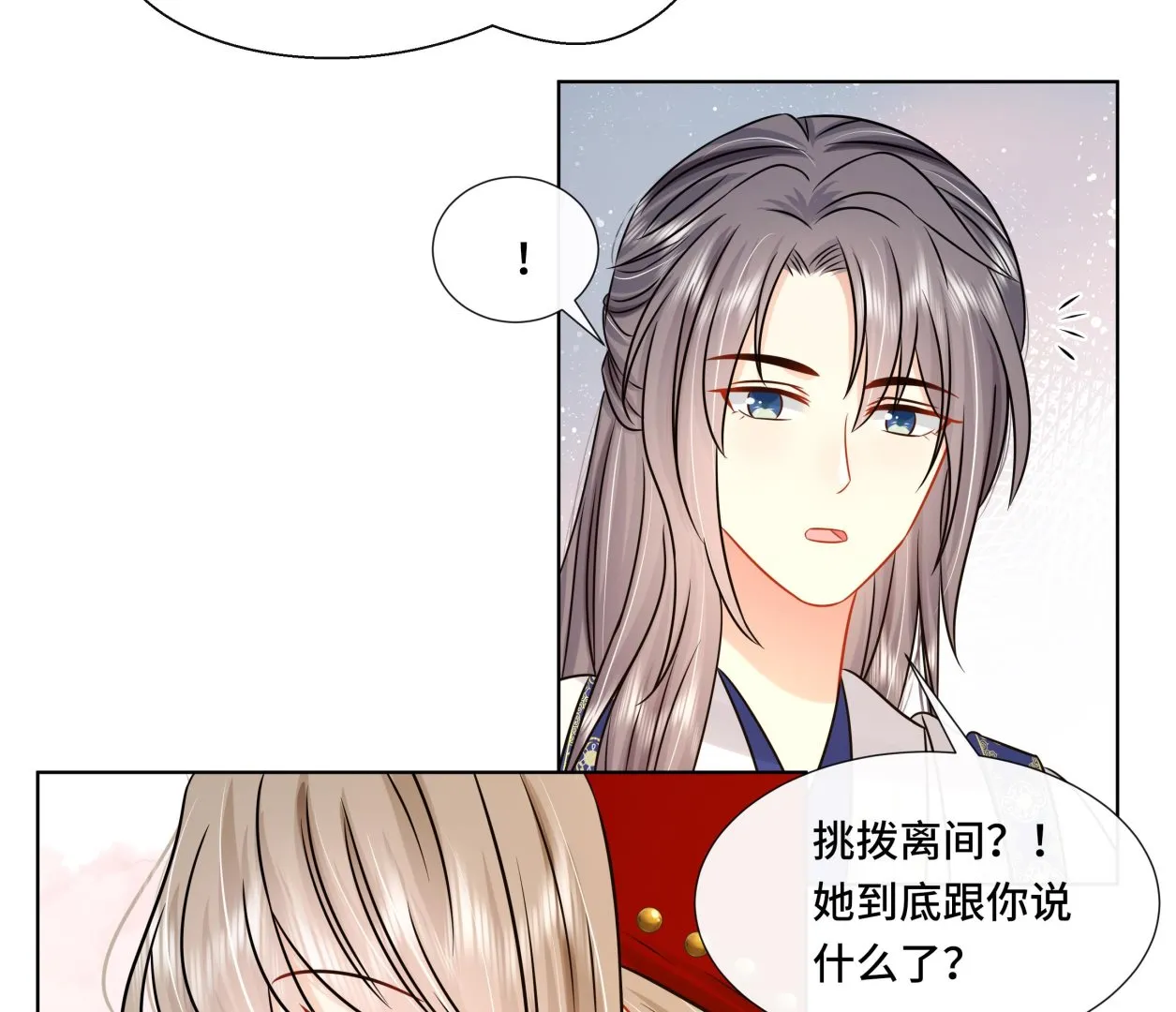第40话在一起了！ 第32页