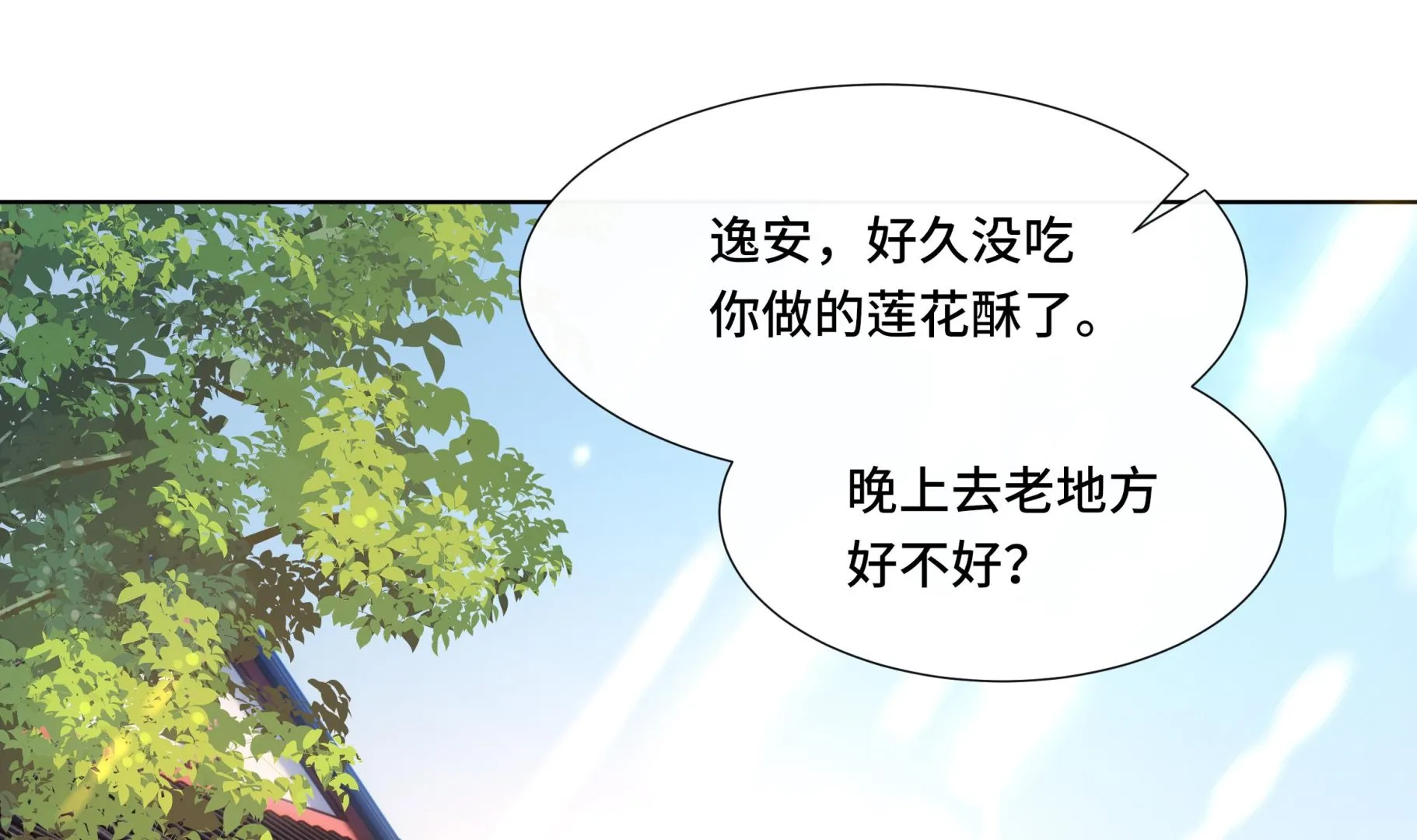 第40话在一起了！ 第34页