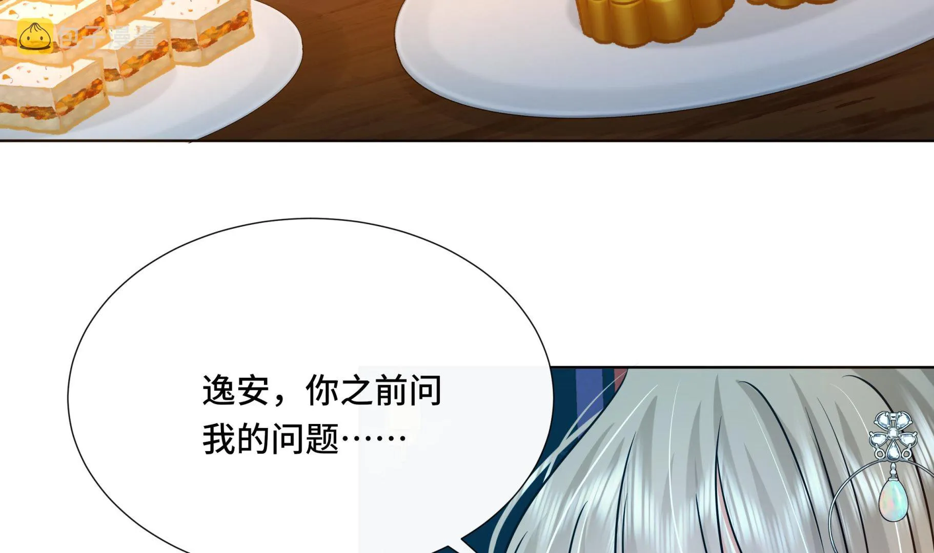 第40话在一起了！ 第41页