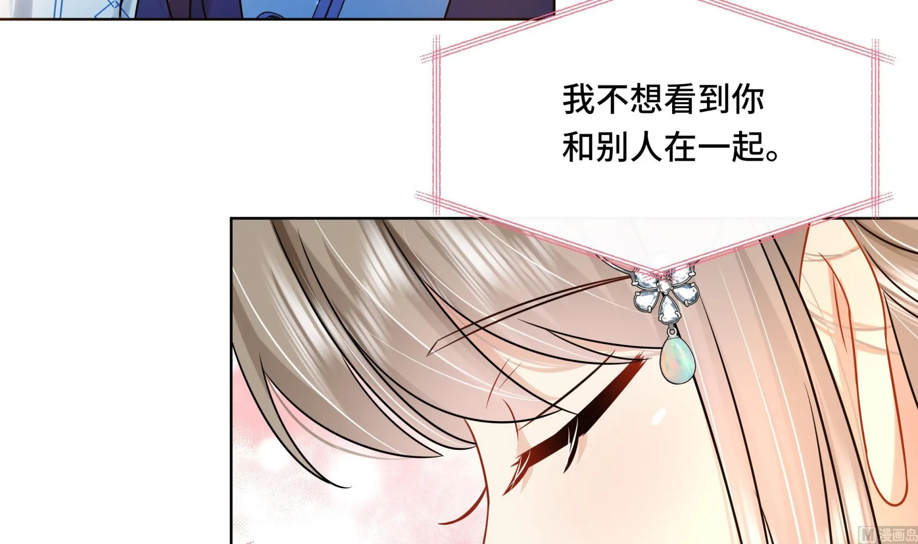 第40话在一起了！ 第45页