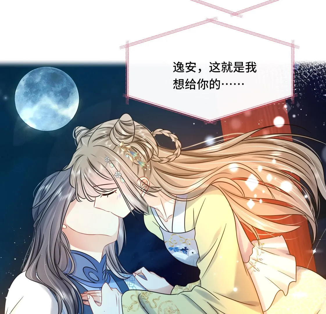 第40话在一起了！ 第47页