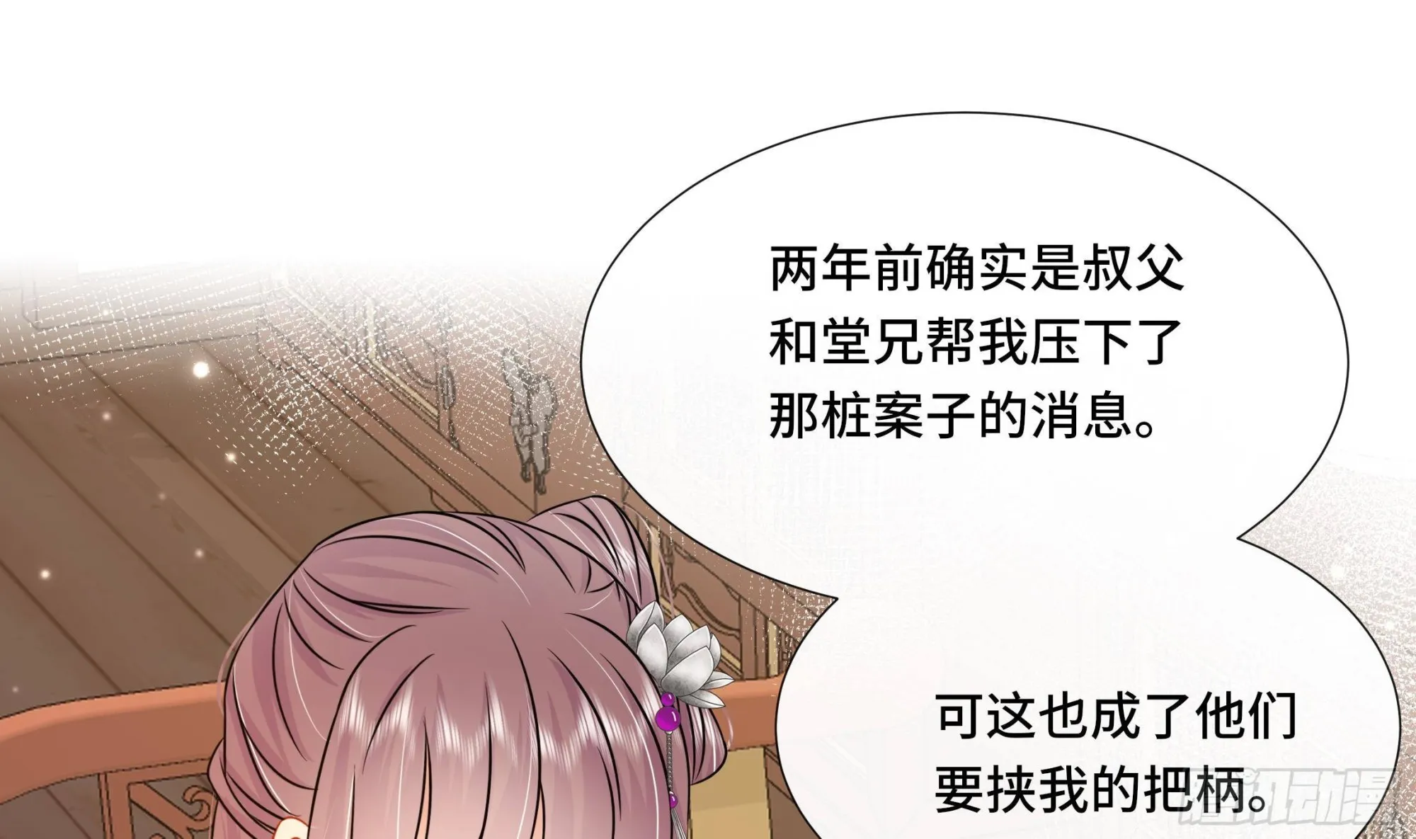 第39话苏蓁蓁，心乱了 第4页