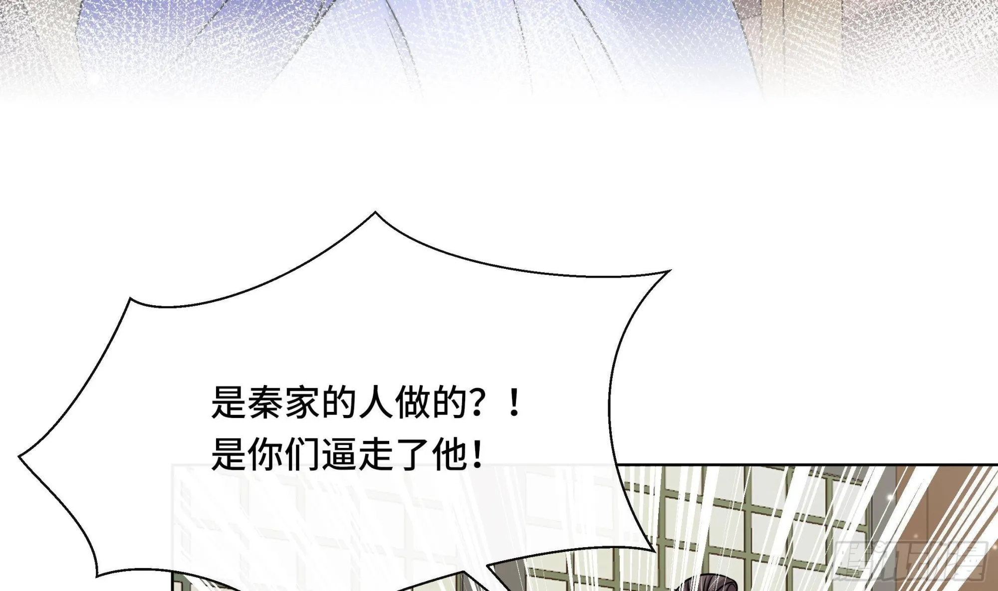 第39话苏蓁蓁，心乱了 第7页