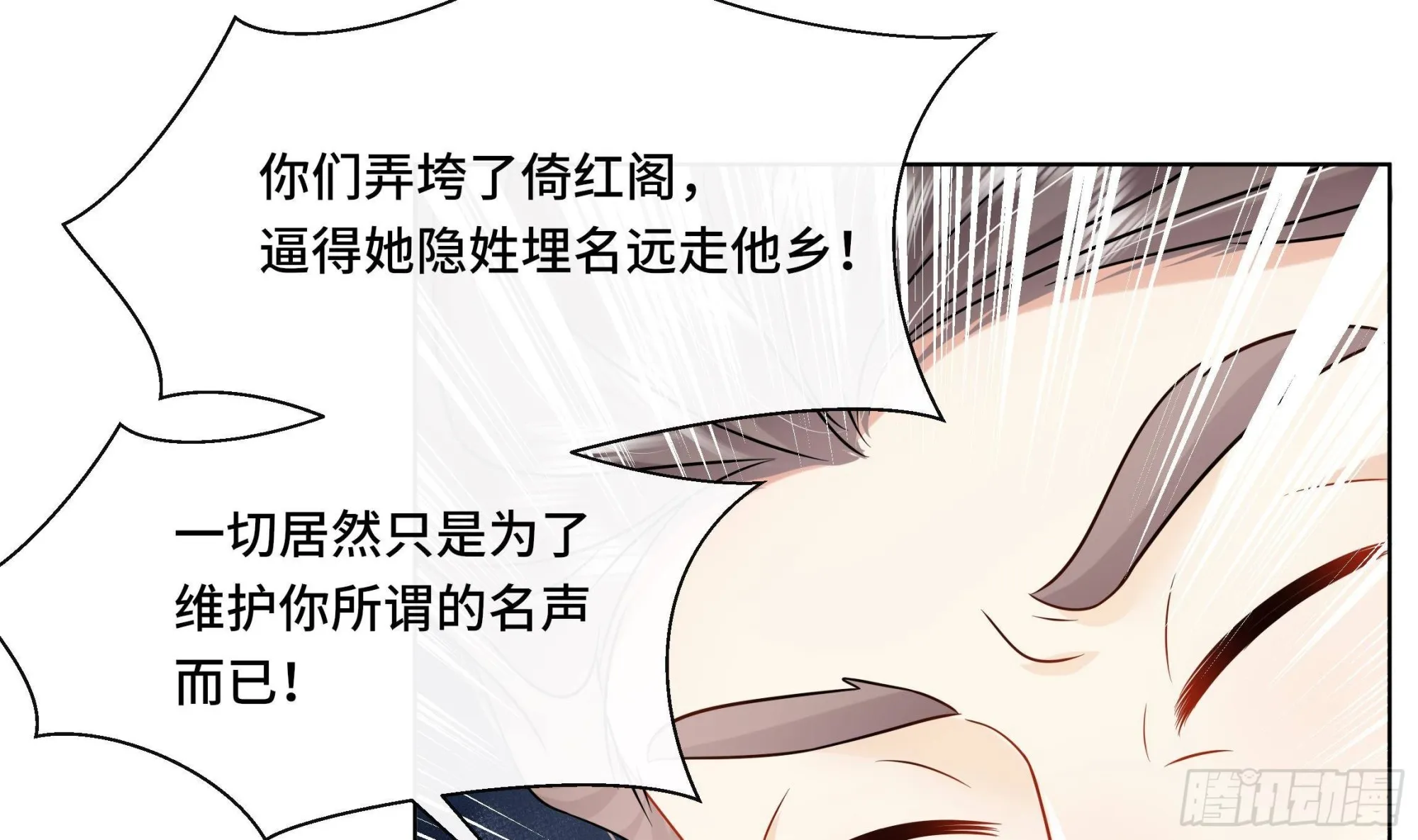 第39话苏蓁蓁，心乱了 第10页