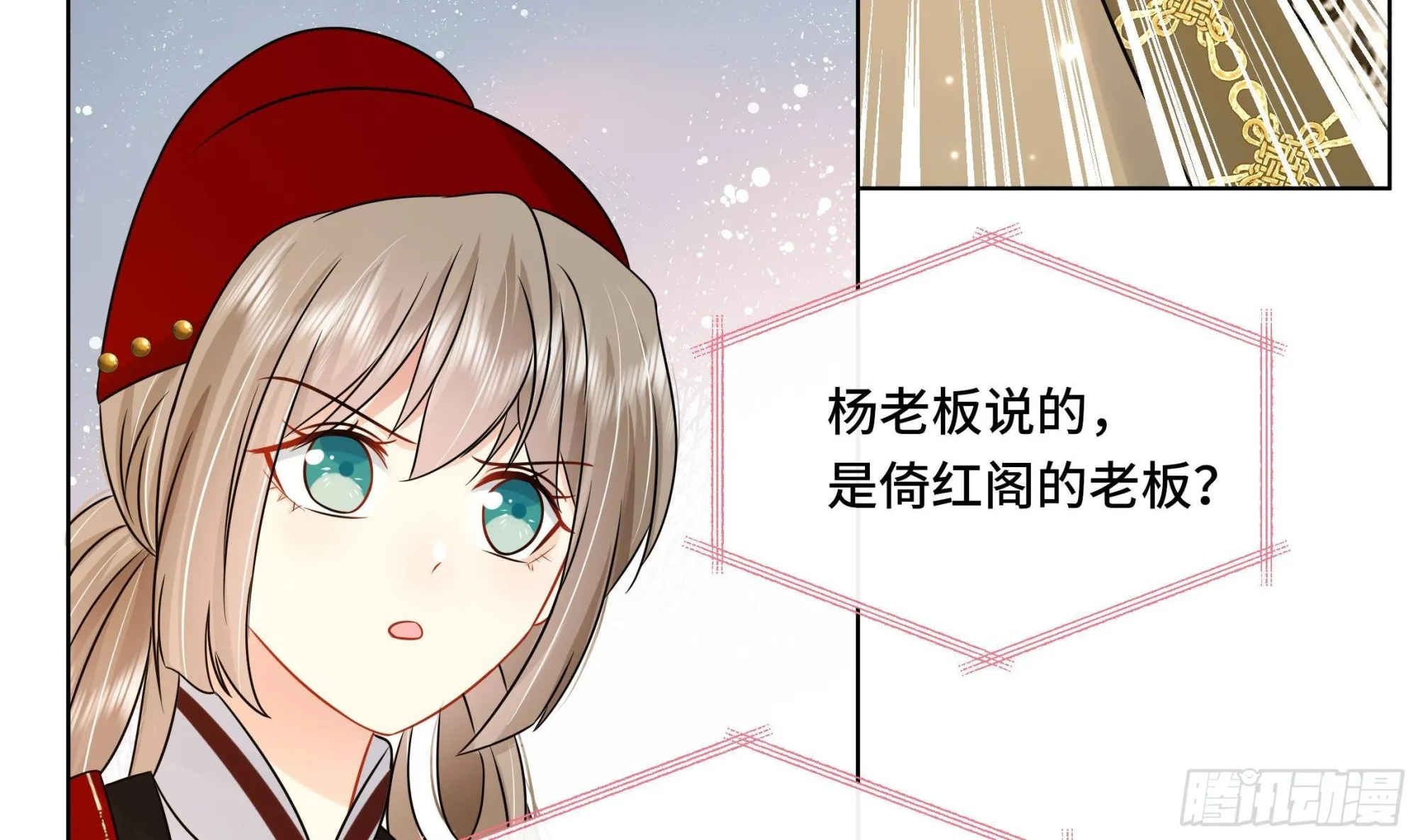 第39话苏蓁蓁，心乱了 第12页