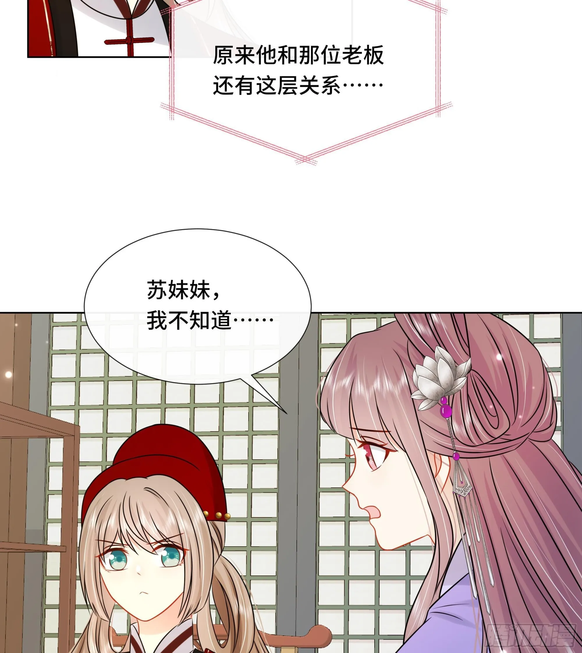 第39话苏蓁蓁，心乱了 第13页