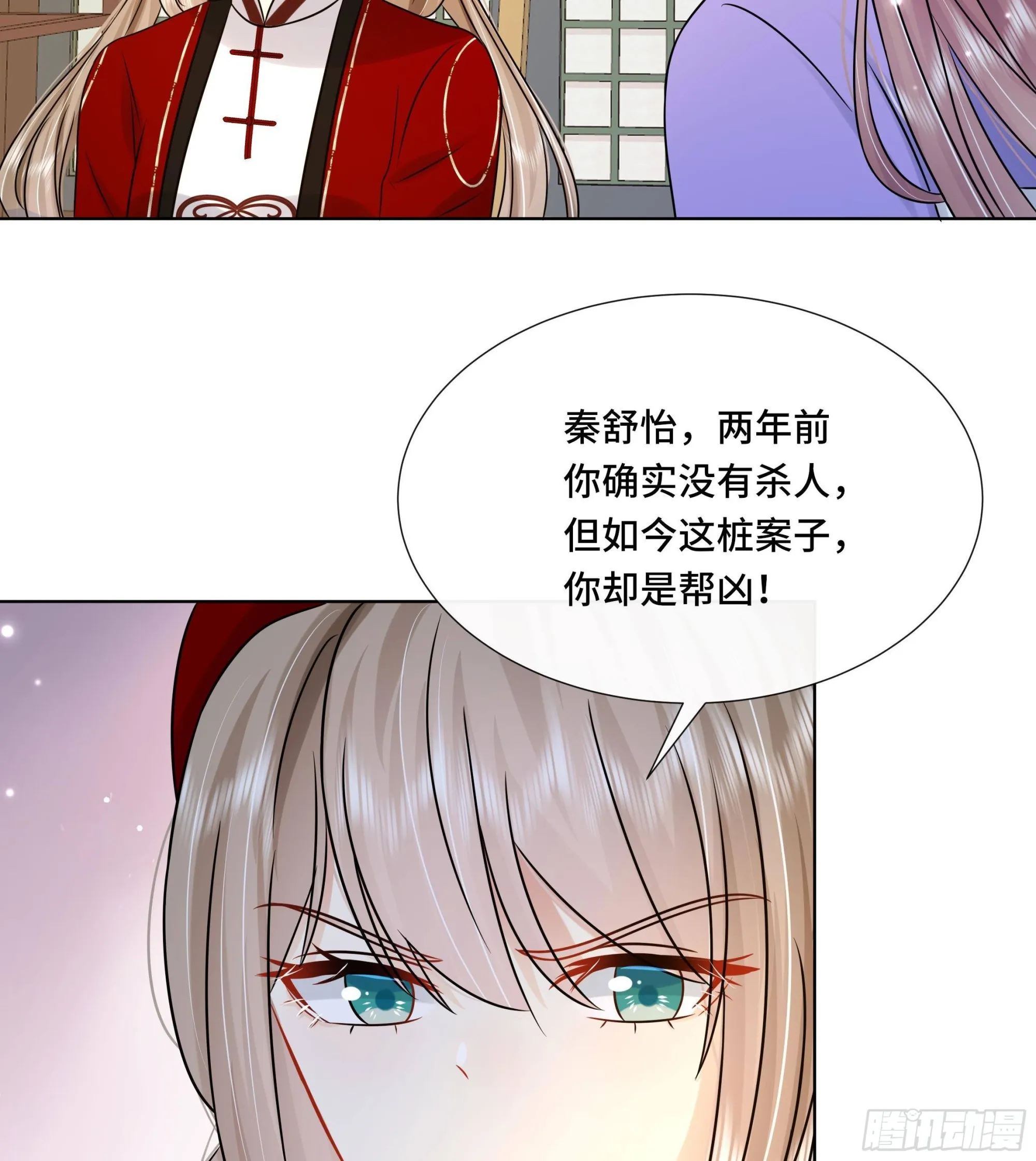 第39话苏蓁蓁，心乱了 第14页