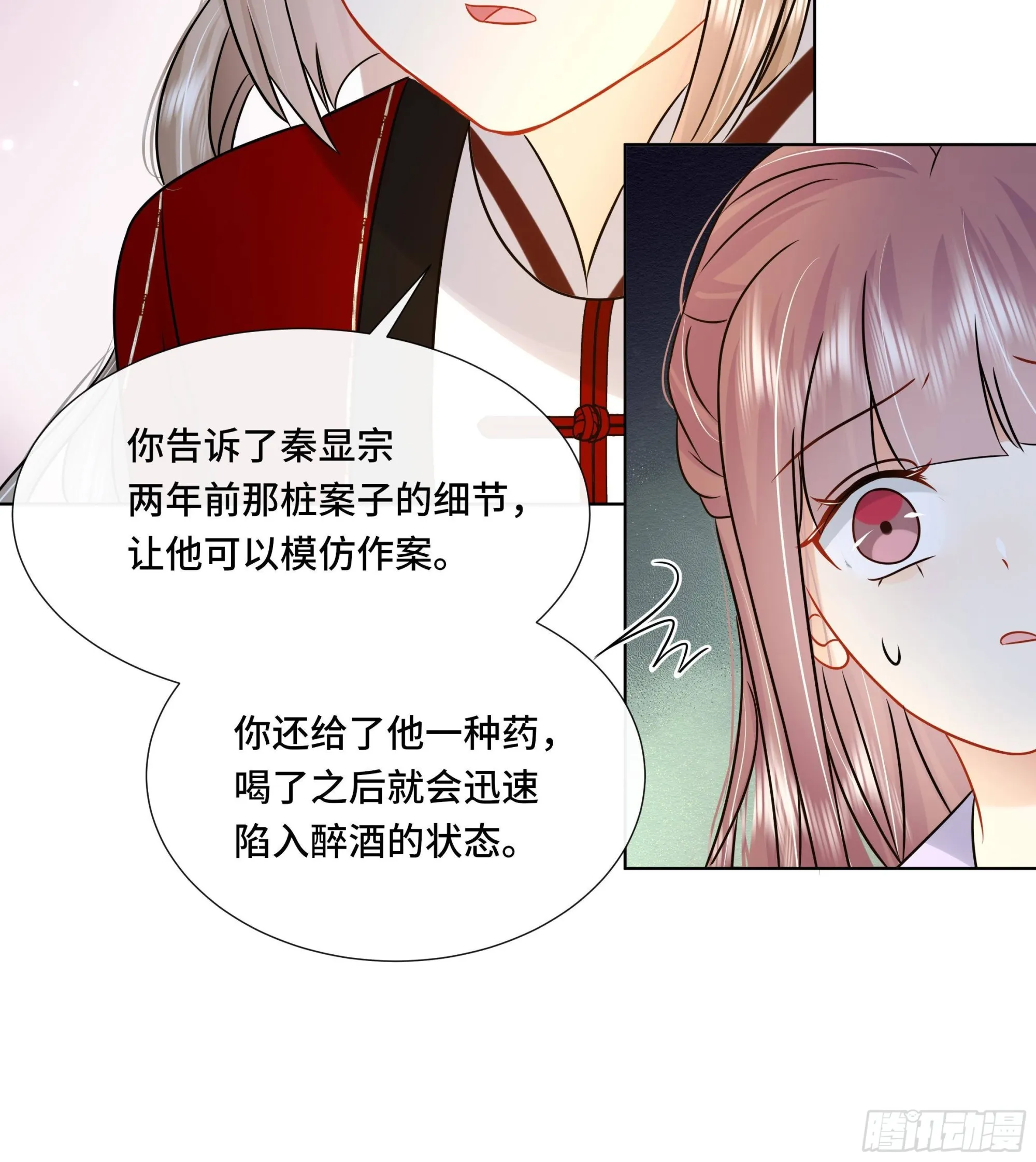 第39话苏蓁蓁，心乱了 第15页