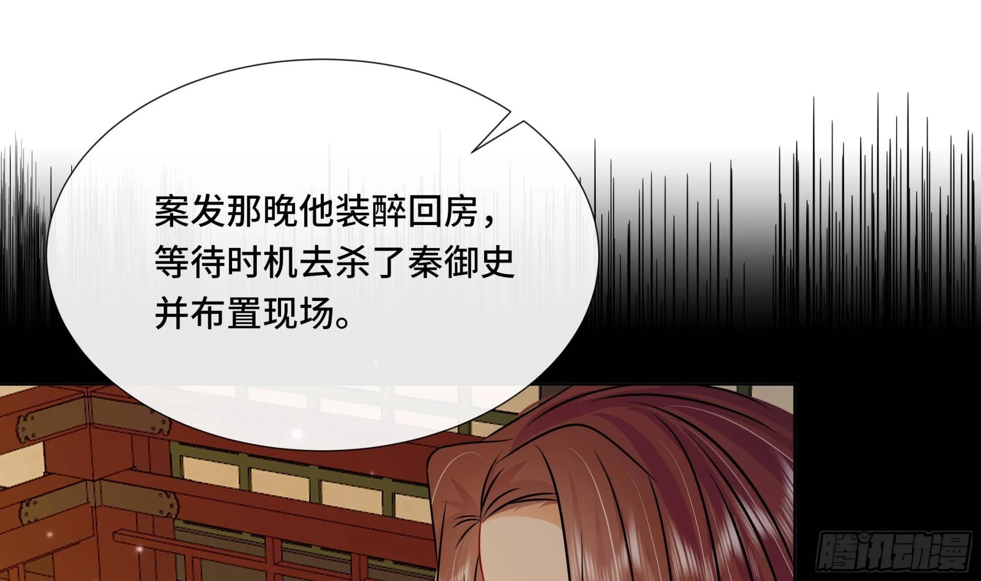 第39话苏蓁蓁，心乱了 第16页