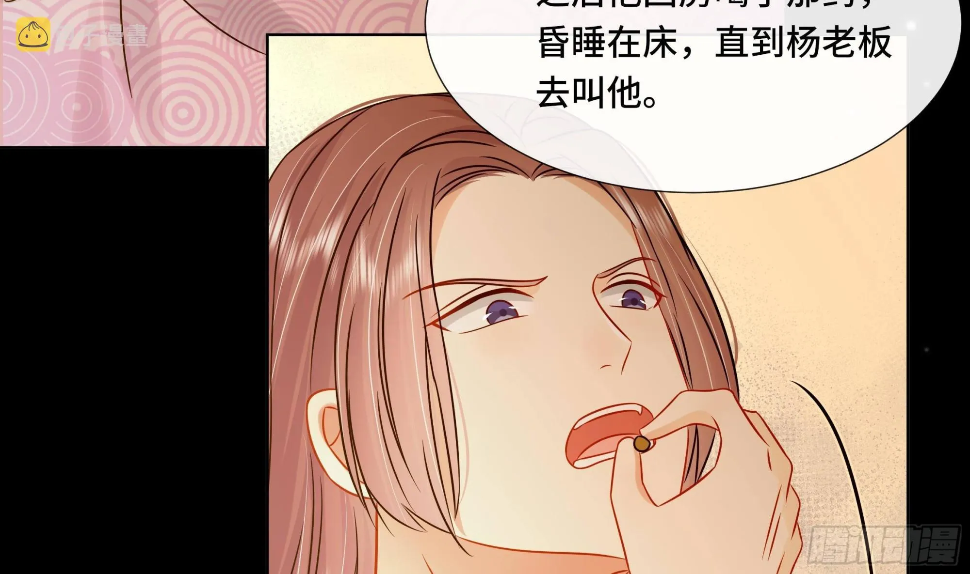 第39话苏蓁蓁，心乱了 第18页