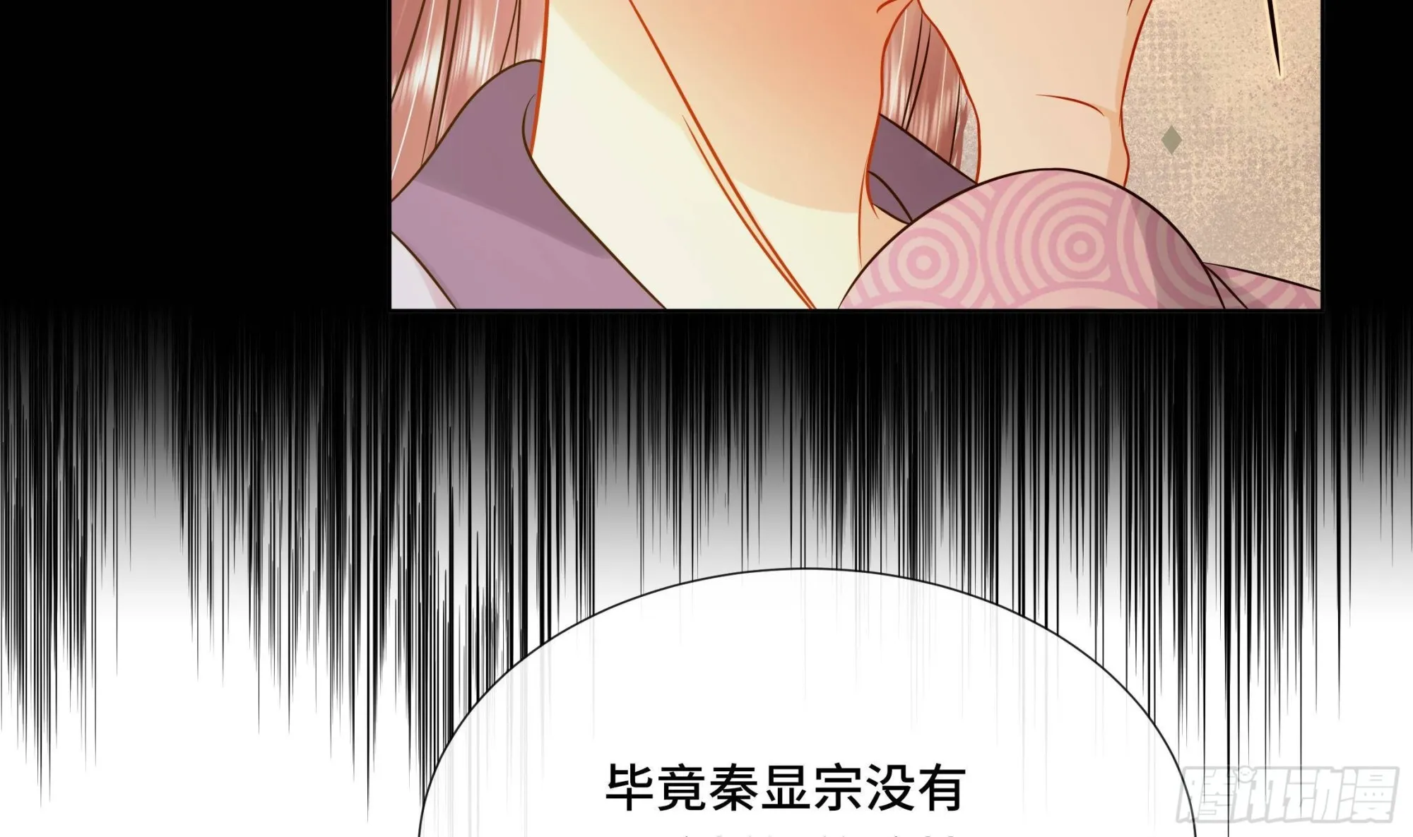 第39话苏蓁蓁，心乱了 第19页