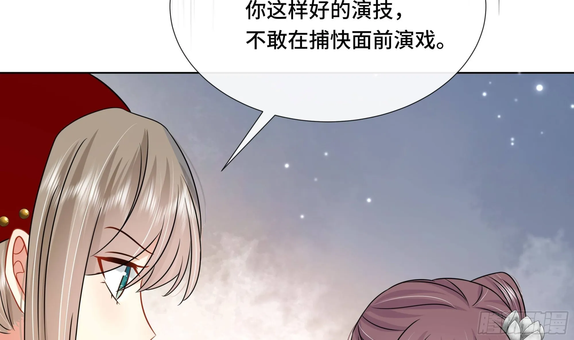 第39话苏蓁蓁，心乱了 第20页