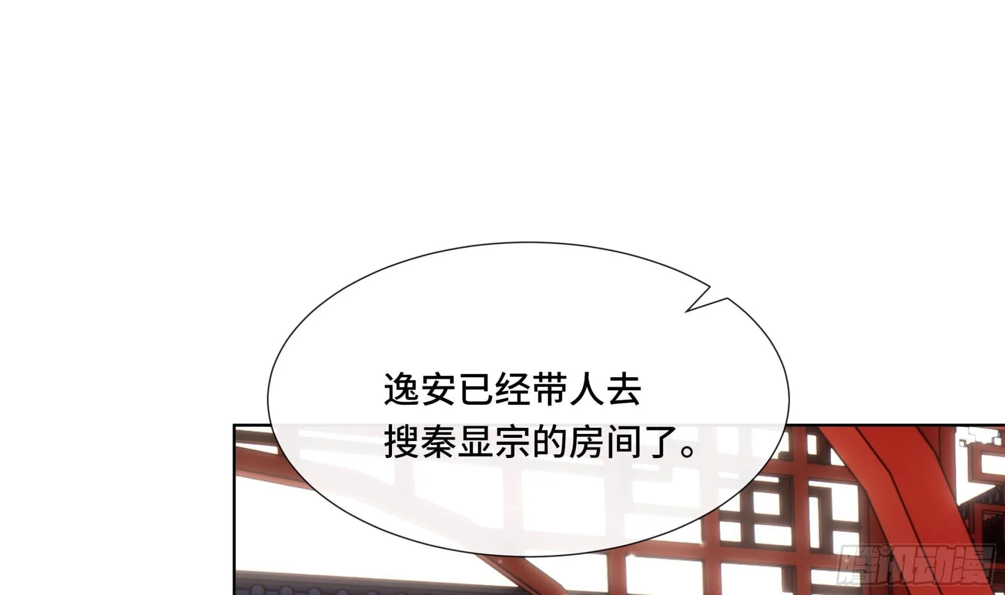 第39话苏蓁蓁，心乱了 第22页
