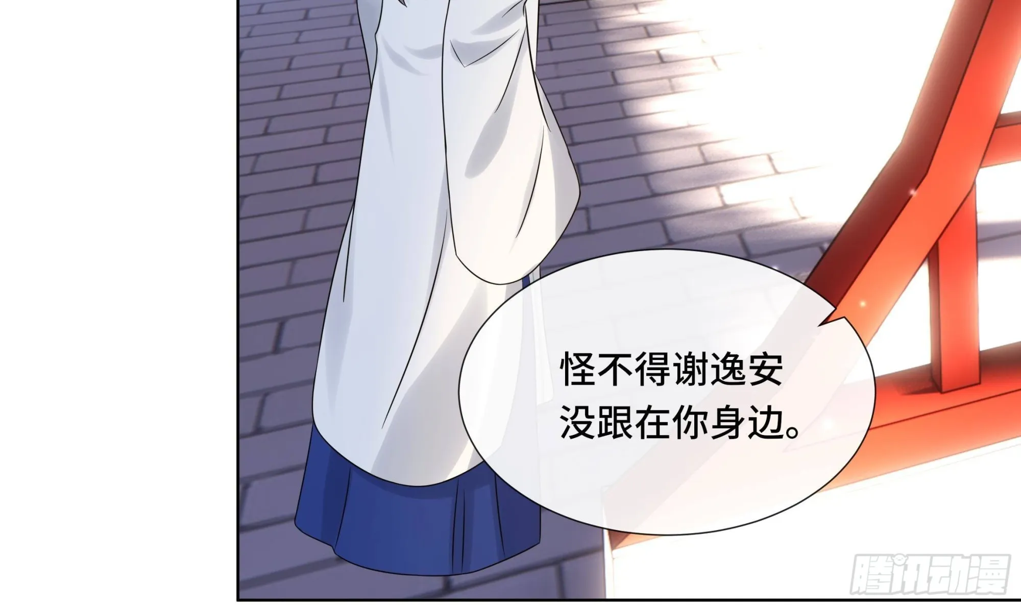 第39话苏蓁蓁，心乱了 第24页