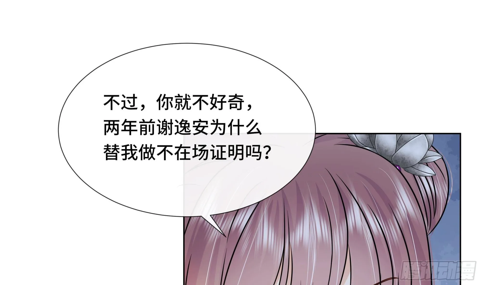 第39话苏蓁蓁，心乱了 第25页
