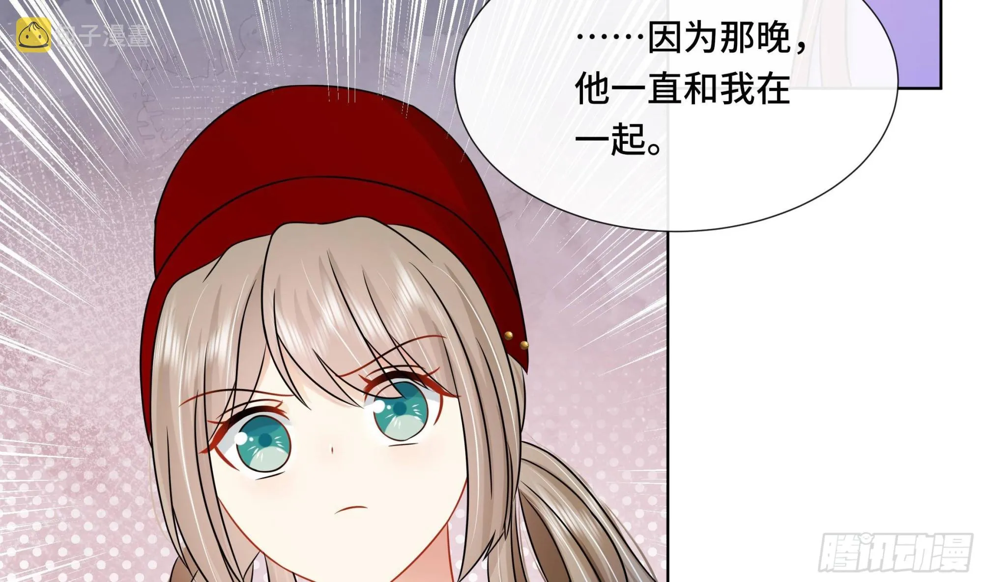 第39话苏蓁蓁，心乱了 第27页