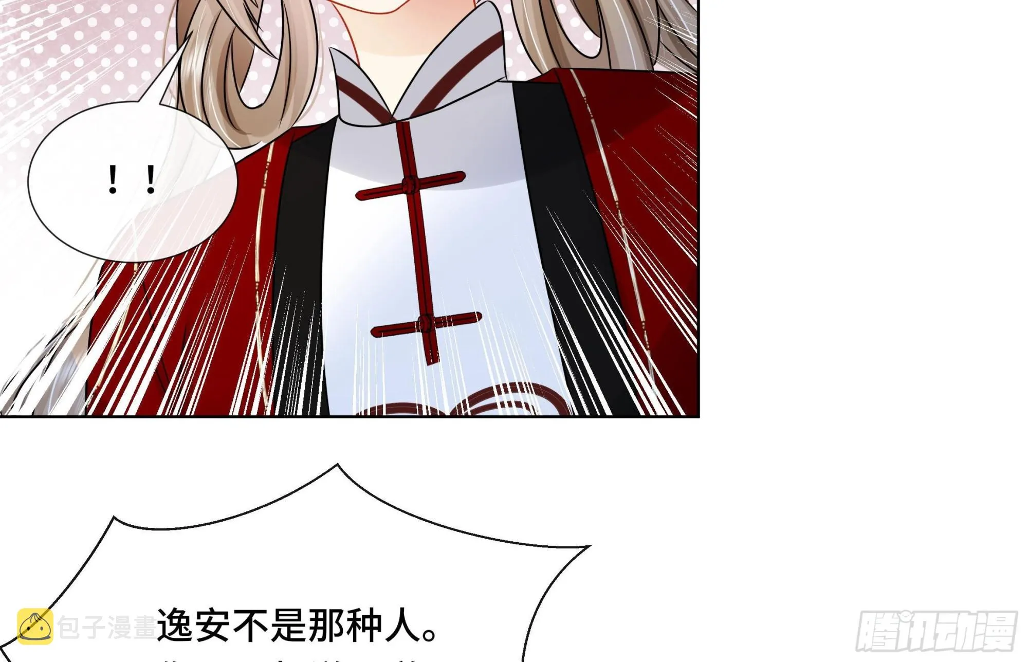 第39话苏蓁蓁，心乱了 第28页