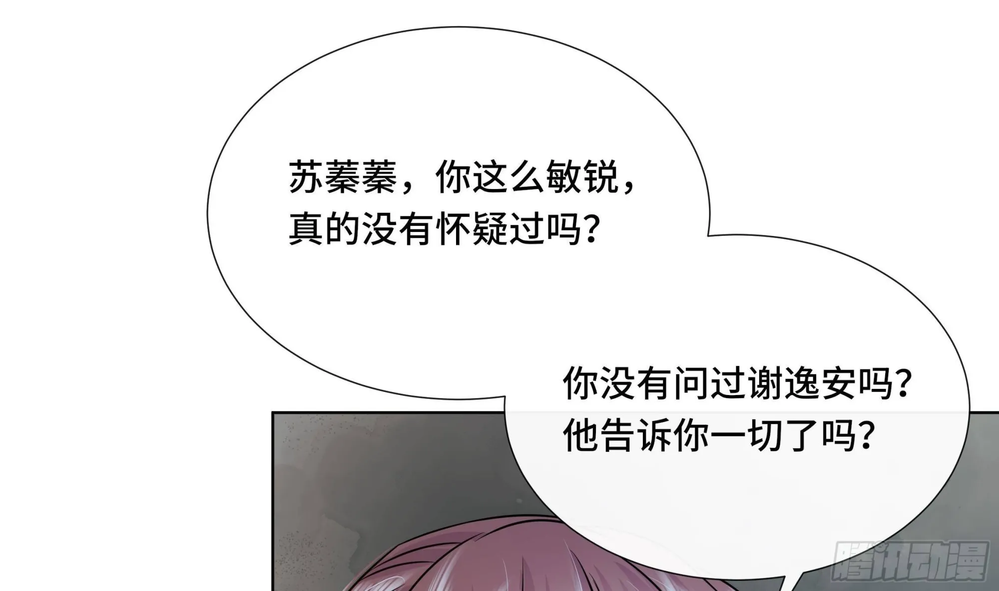 第39话苏蓁蓁，心乱了 第31页