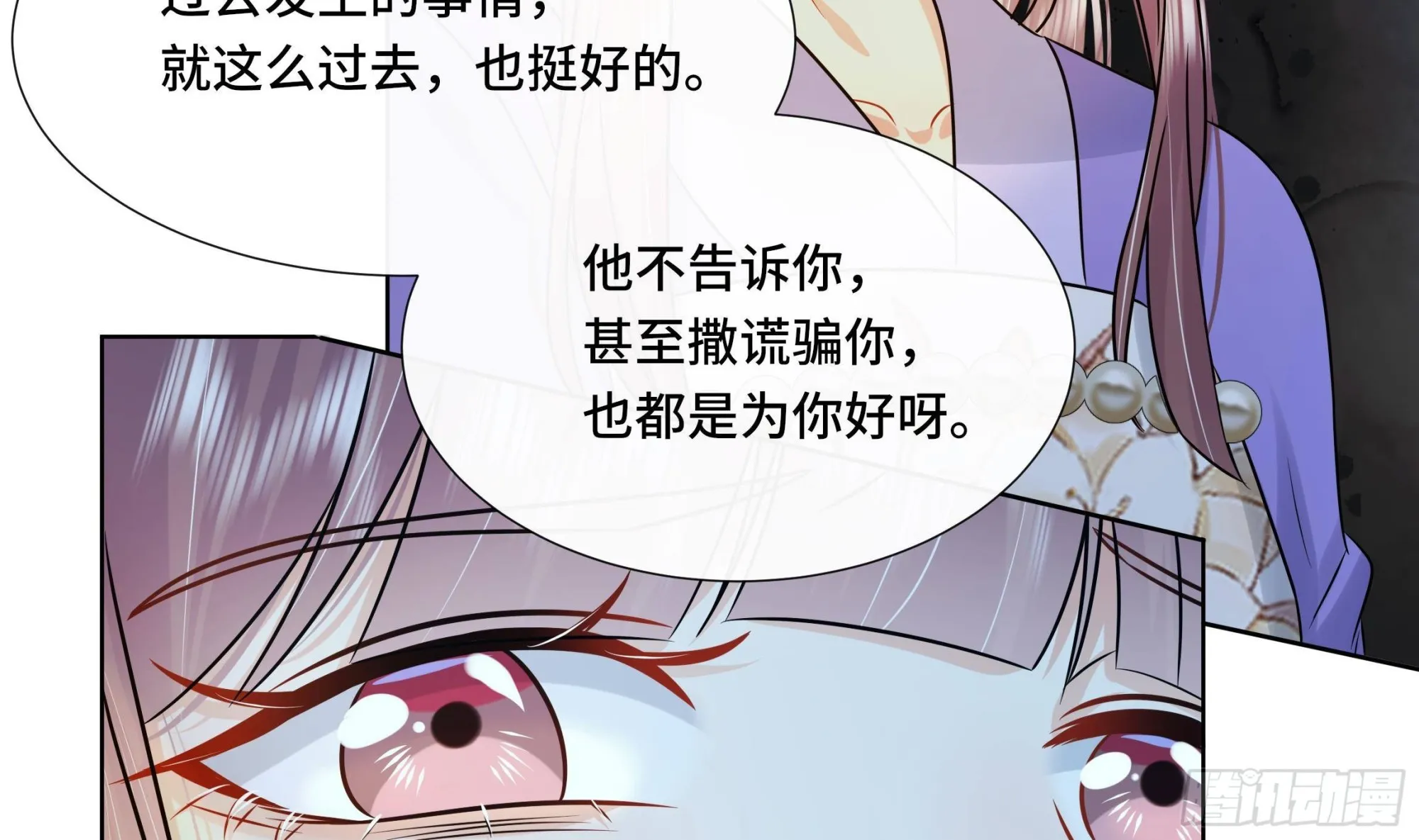 第39话苏蓁蓁，心乱了 第33页