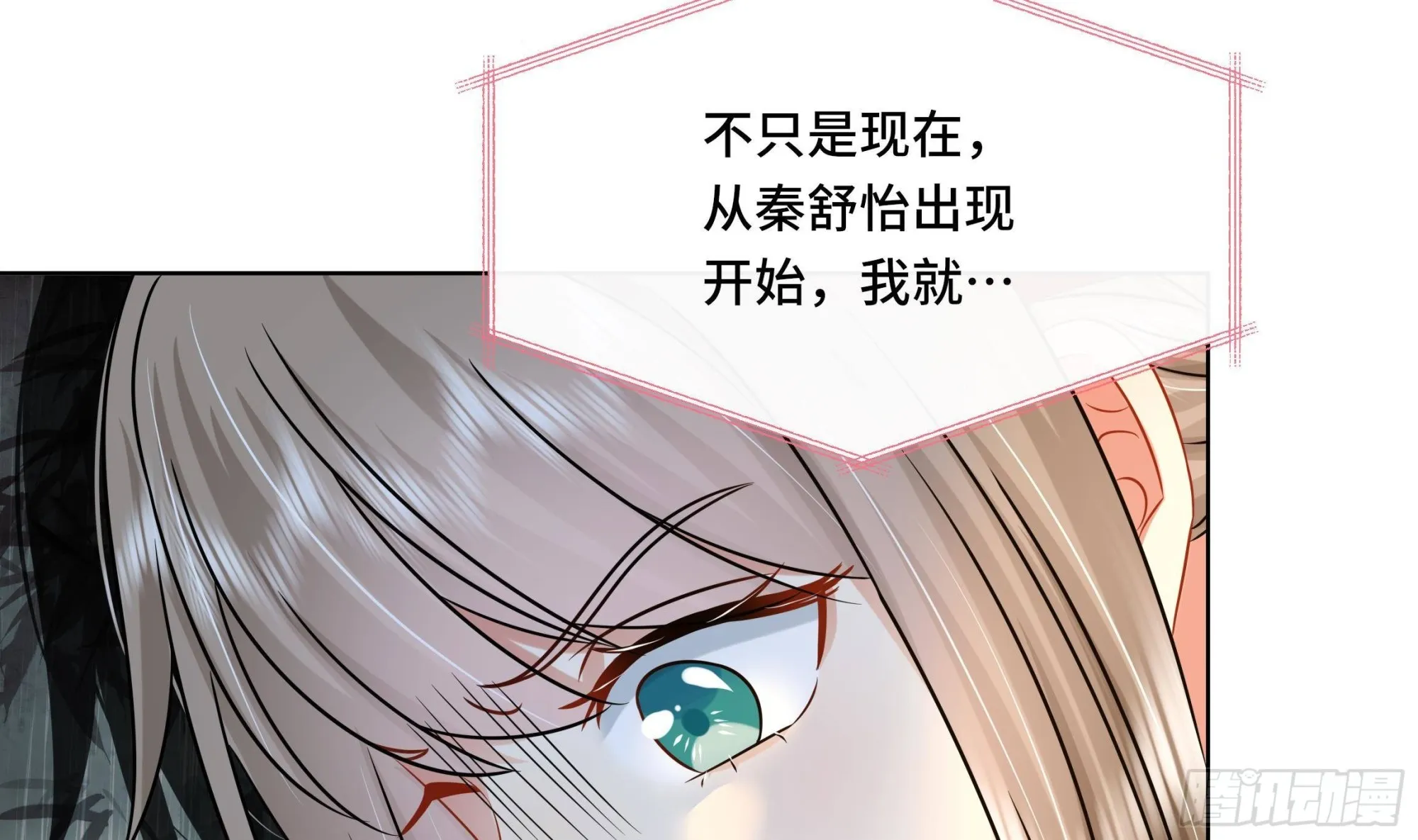 第39话苏蓁蓁，心乱了 第38页