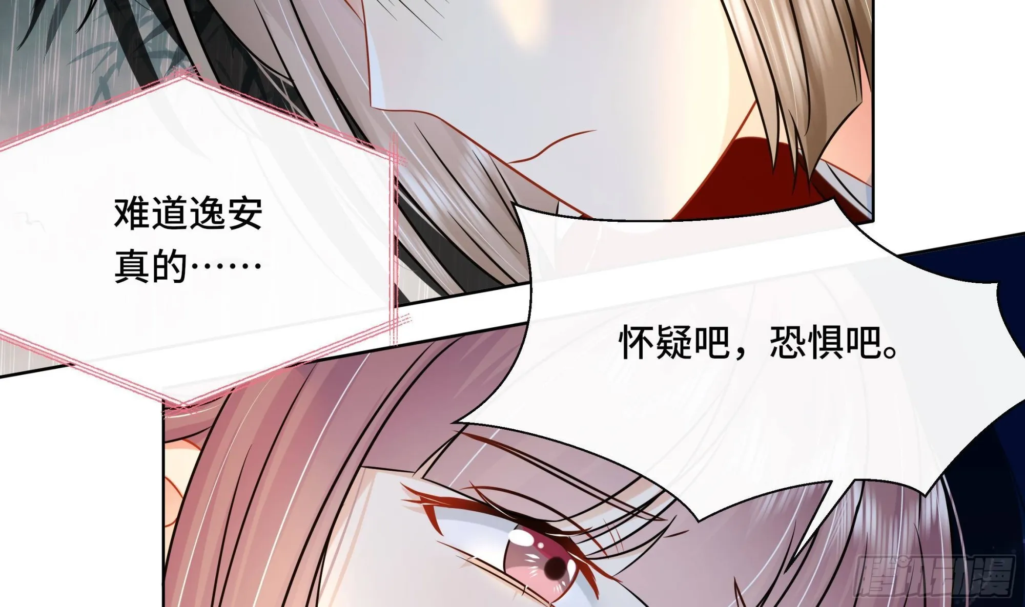 第39话苏蓁蓁，心乱了 第39页