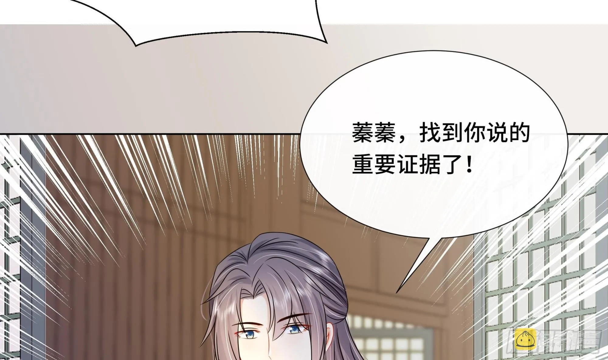 第39话苏蓁蓁，心乱了 第41页