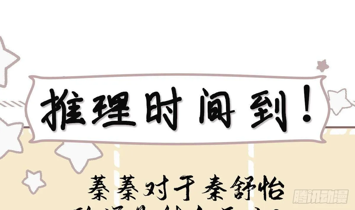 第39话苏蓁蓁，心乱了 第52页