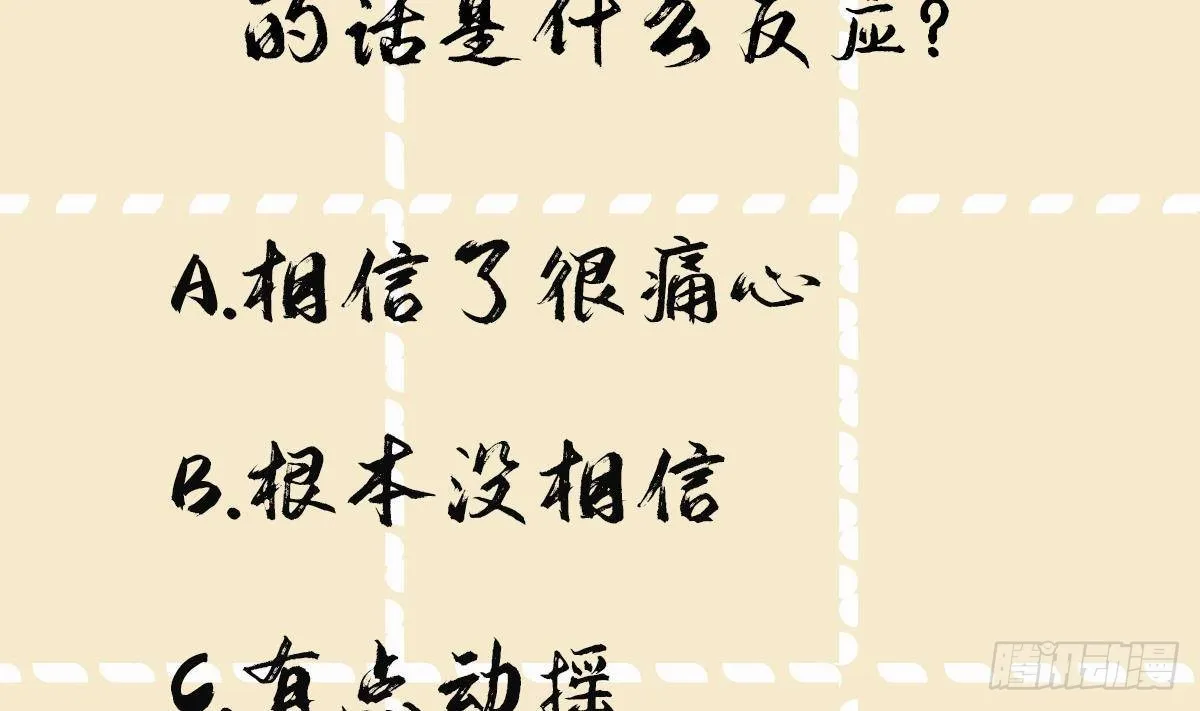 第39话苏蓁蓁，心乱了 第53页