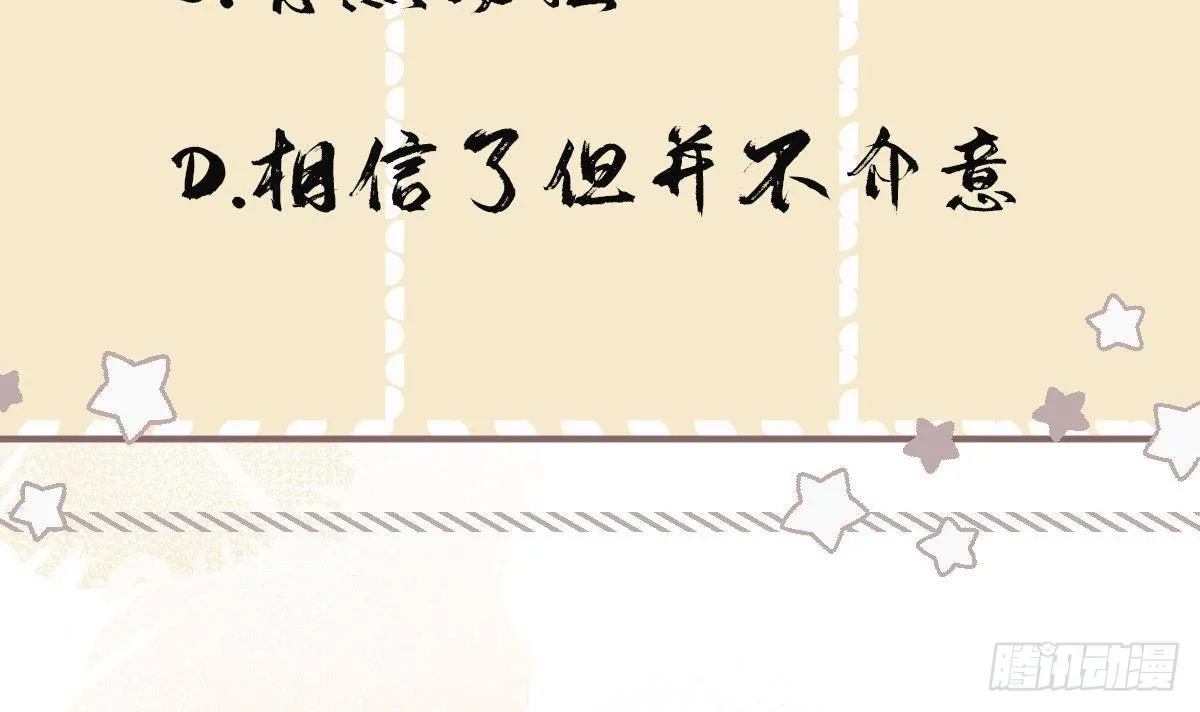 第39话苏蓁蓁，心乱了 第54页