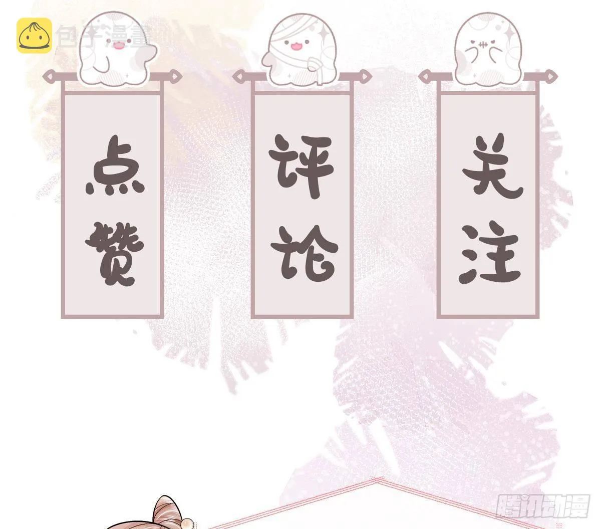 第39话苏蓁蓁，心乱了 第55页