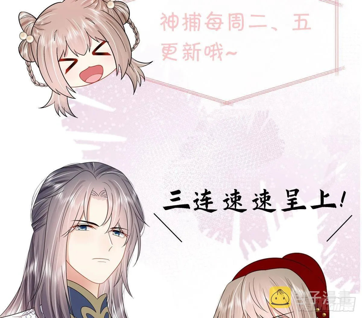 第39话苏蓁蓁，心乱了 第56页