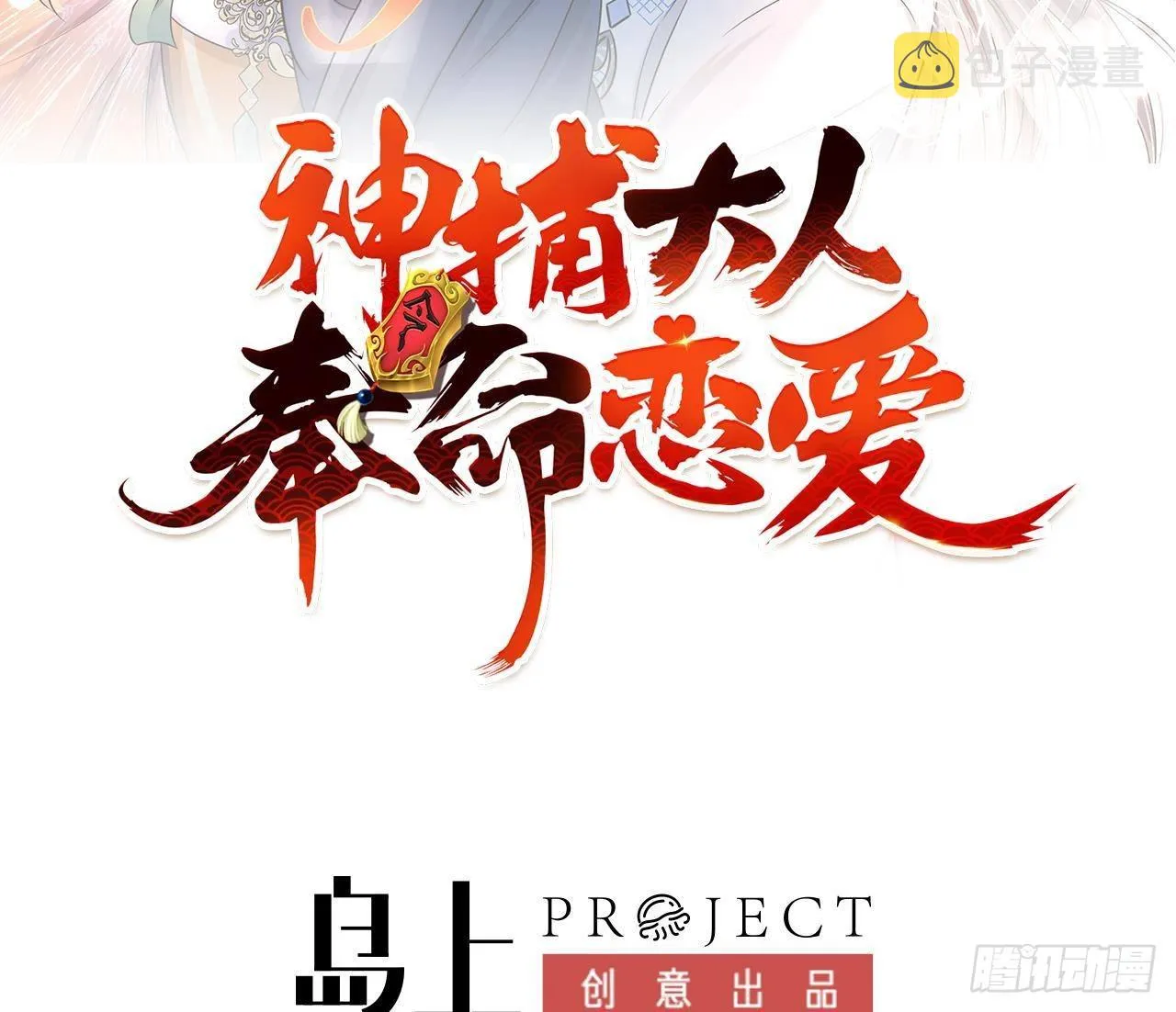 第38话沈·工具人·恒 第2页
