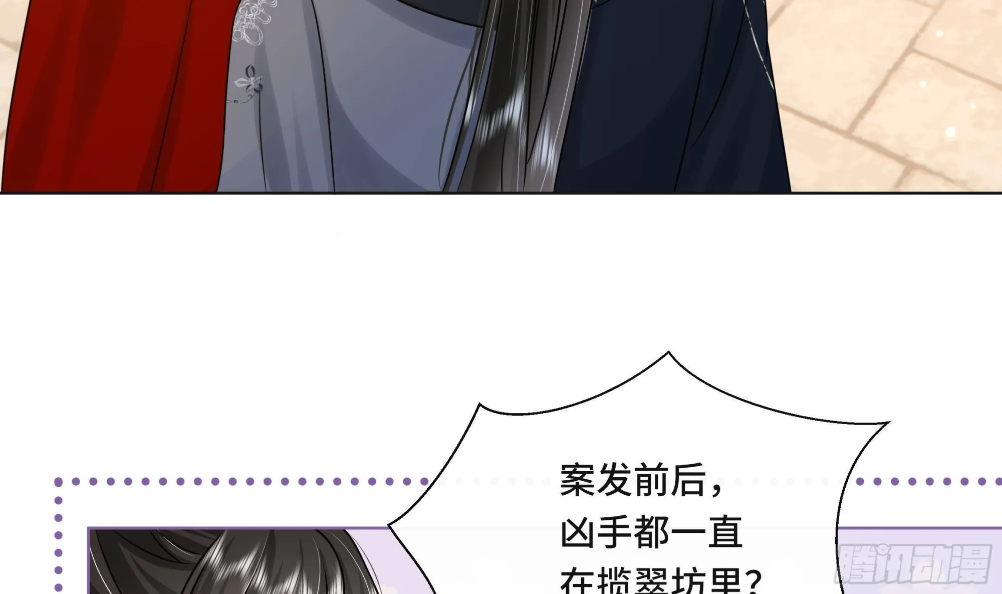 第38话沈·工具人·恒 第6页