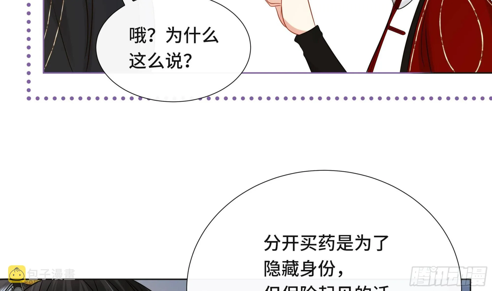 第38话沈·工具人·恒 第8页